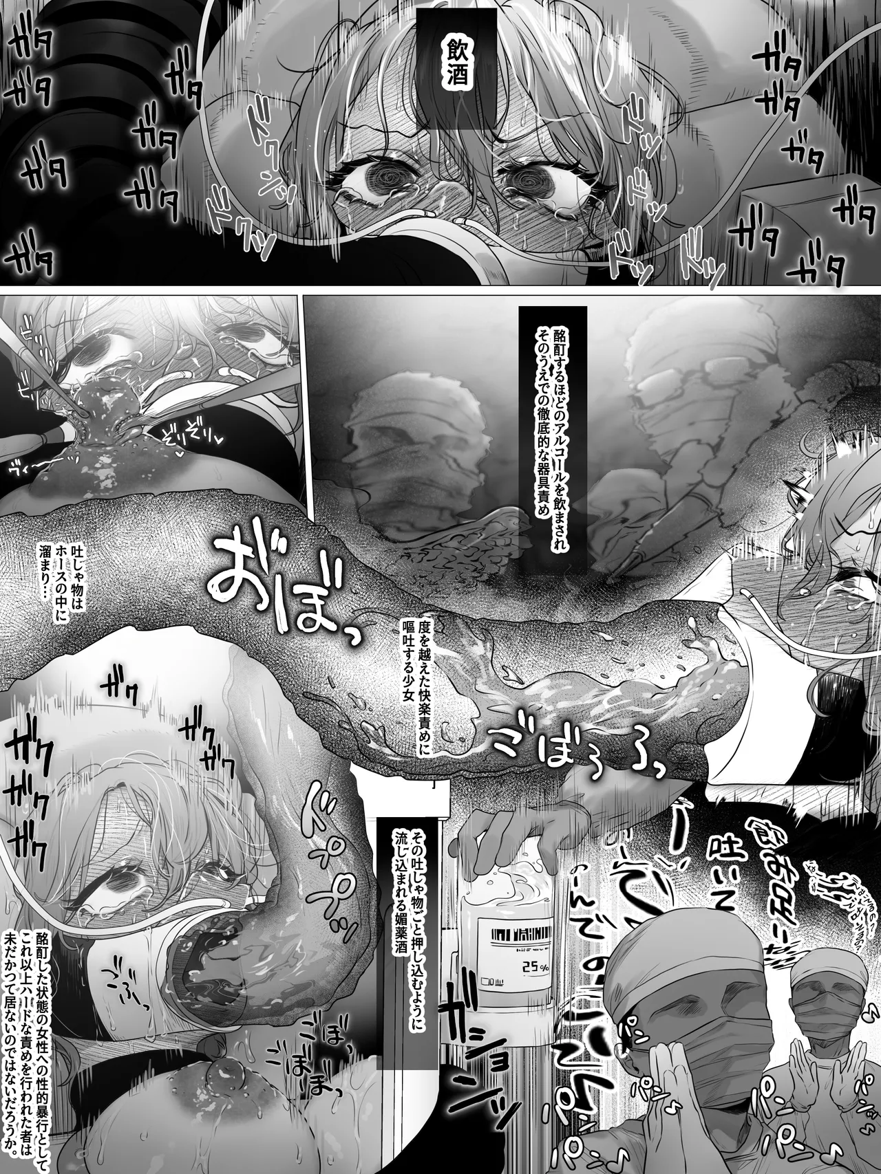 拘束少女器具責め漫画 女体器具蹂躙～完全拘束少女／クリ肥大化実験／無限ディルド機械姦／性器徹底集中責めなど～ Page.96