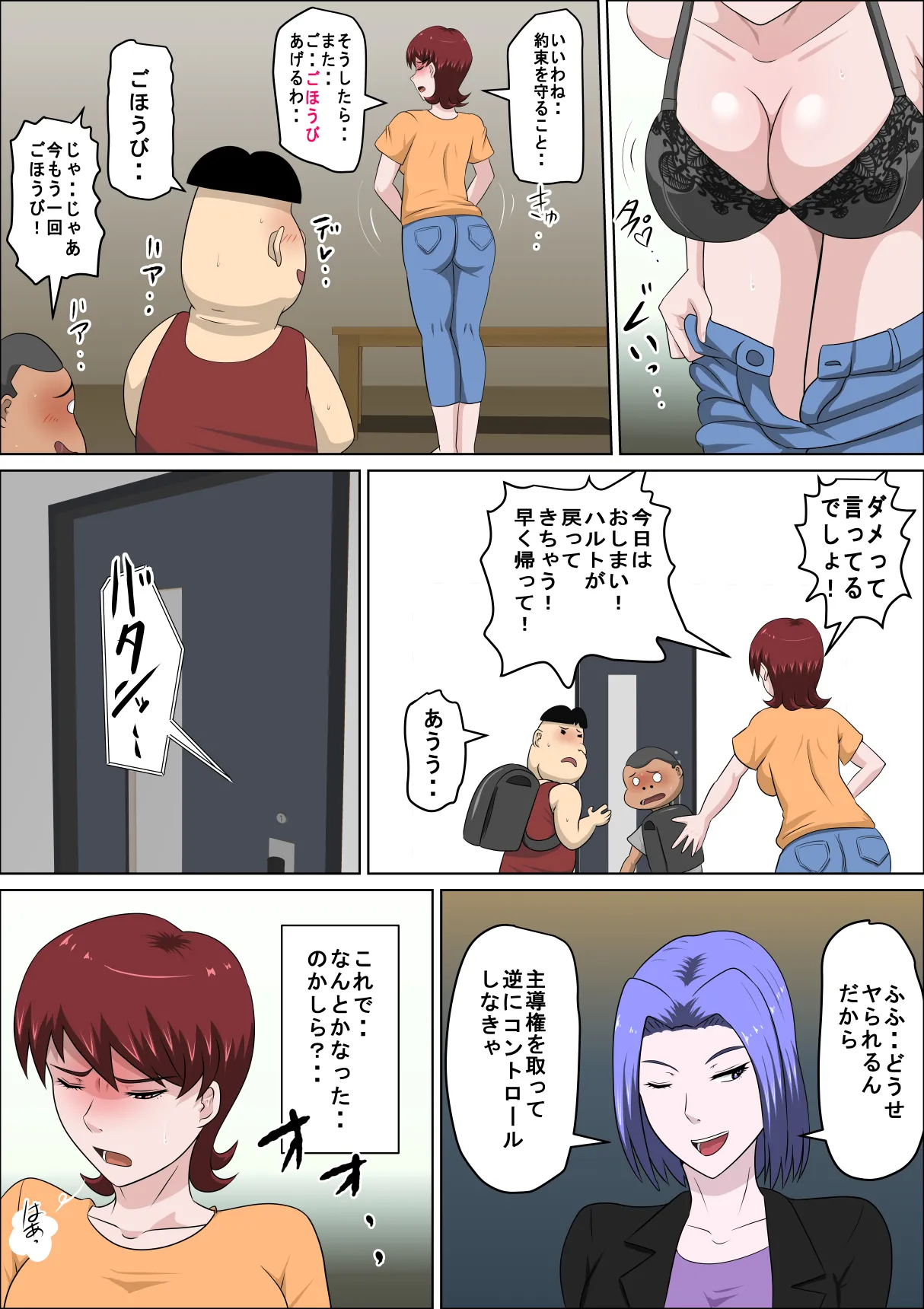 息子の同級生に枕営業物語11 Page.17