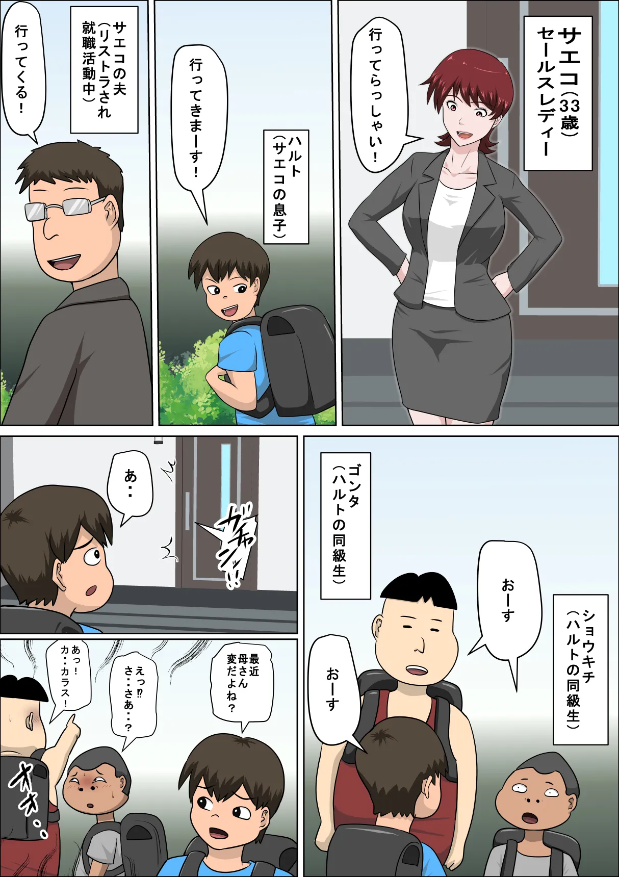 息子の同級生に枕営業物語11 Page.2
