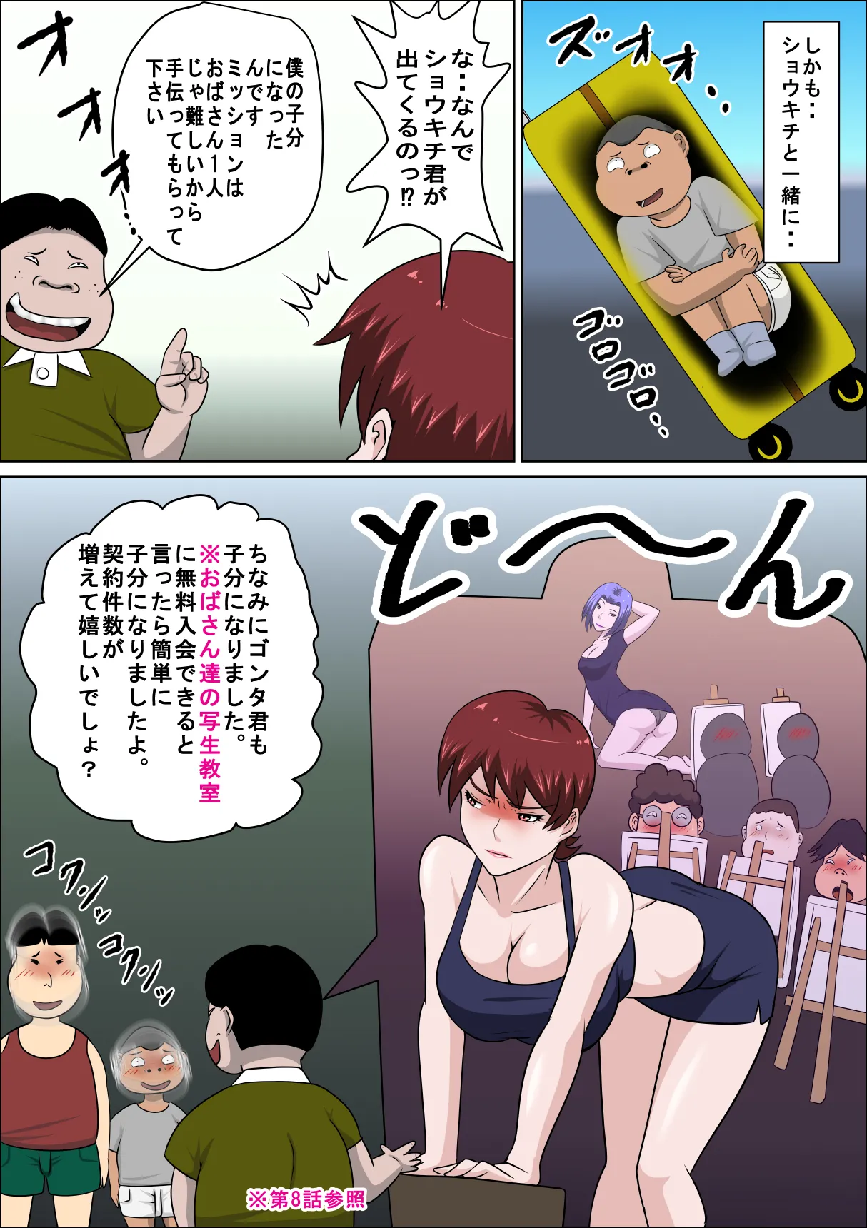 息子の同級生に枕営業物語11 Page.24