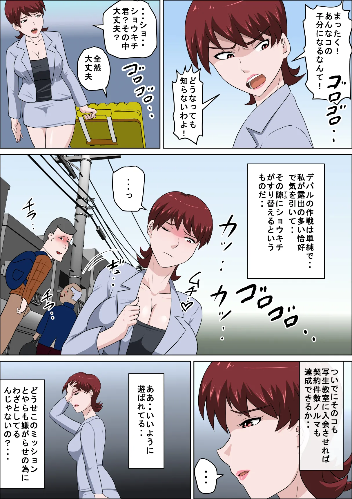 息子の同級生に枕営業物語11 Page.25
