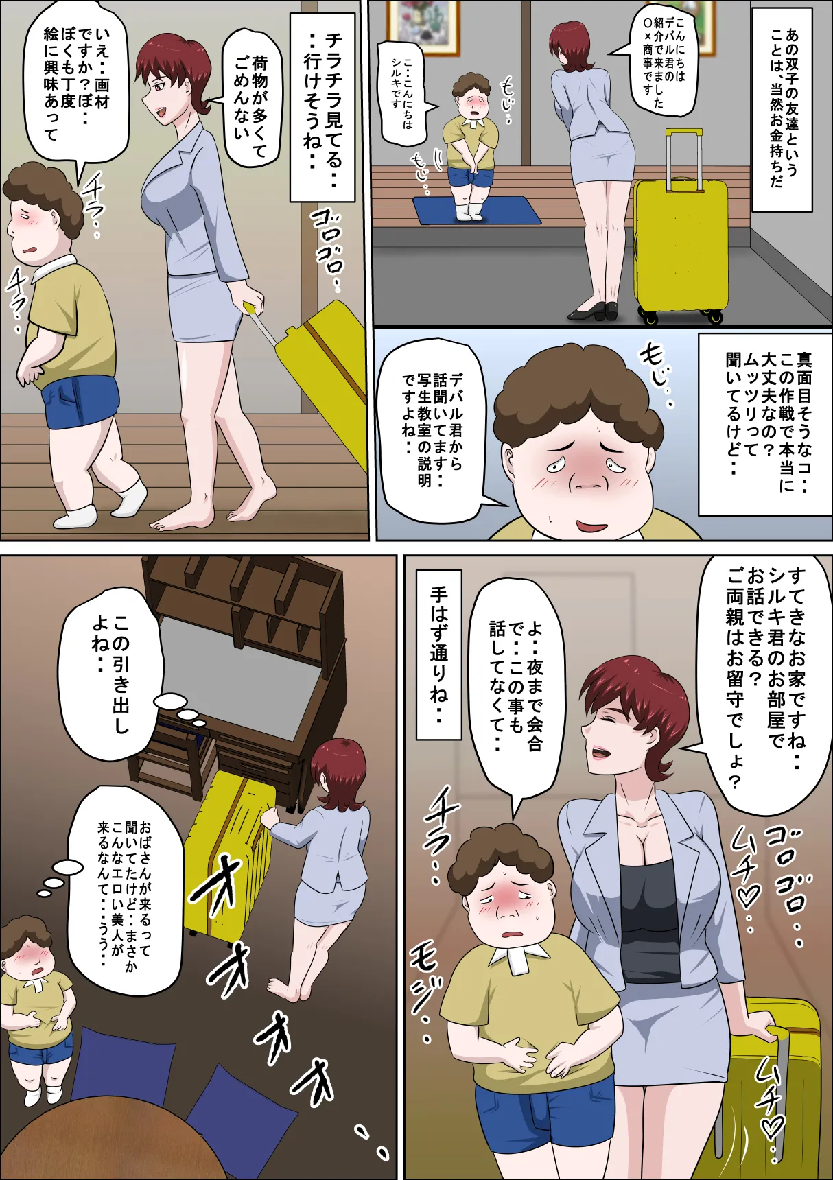 息子の同級生に枕営業物語11 Page.26