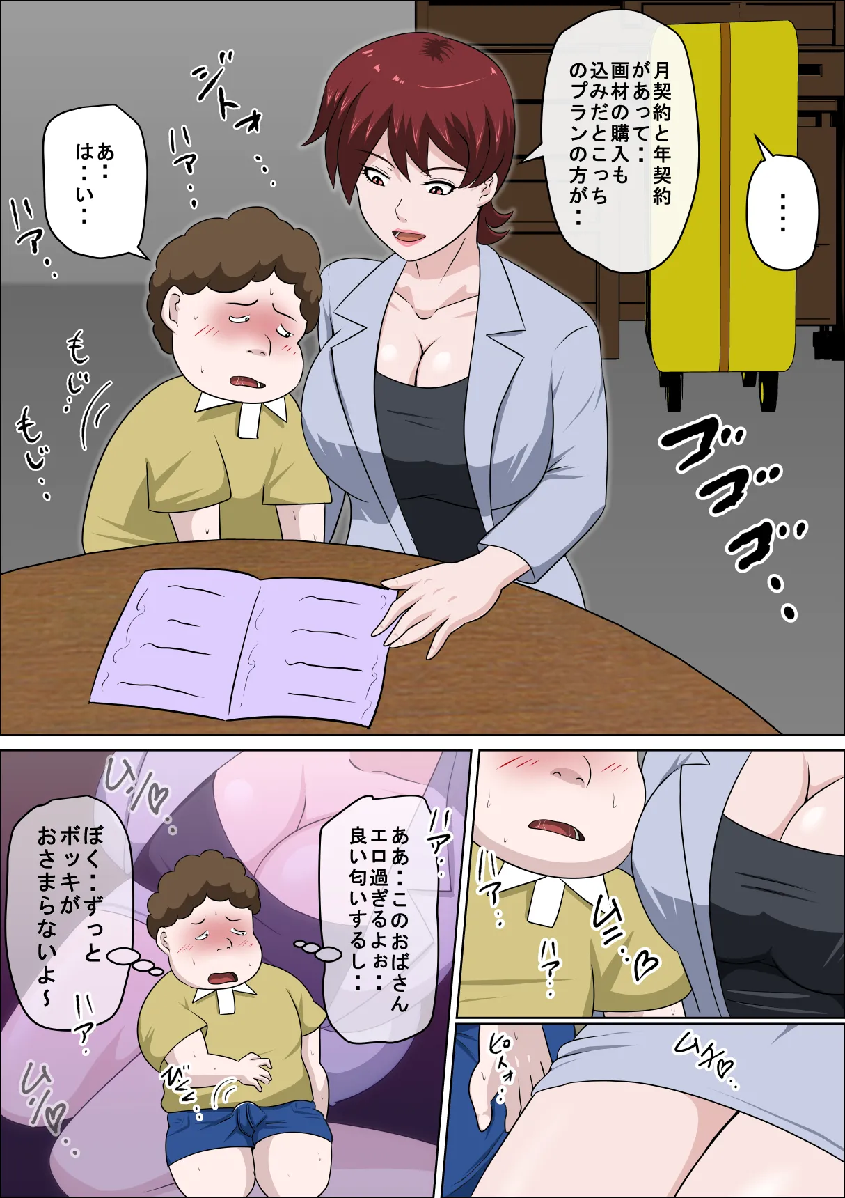 息子の同級生に枕営業物語11 Page.27