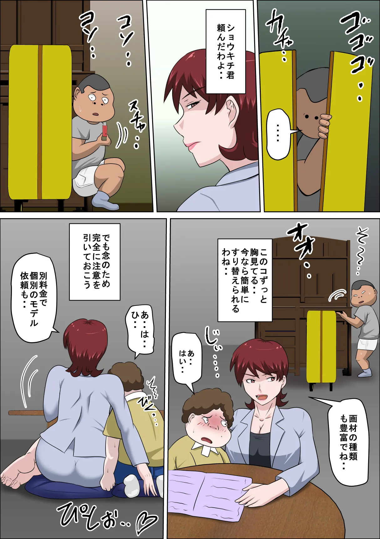 息子の同級生に枕営業物語11 Page.28
