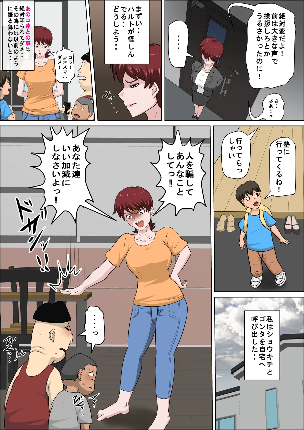 息子の同級生に枕営業物語11 Page.3