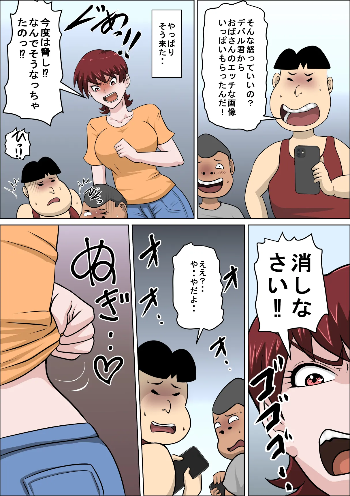 息子の同級生に枕営業物語11 Page.4