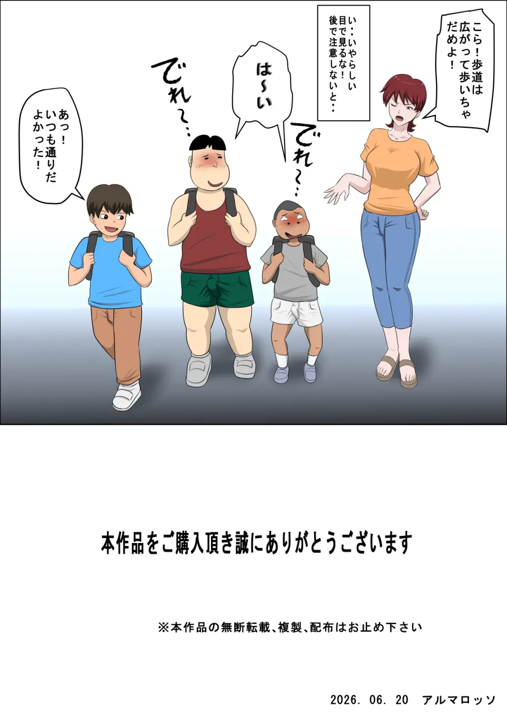 息子の同級生に枕営業物語11 Page.54