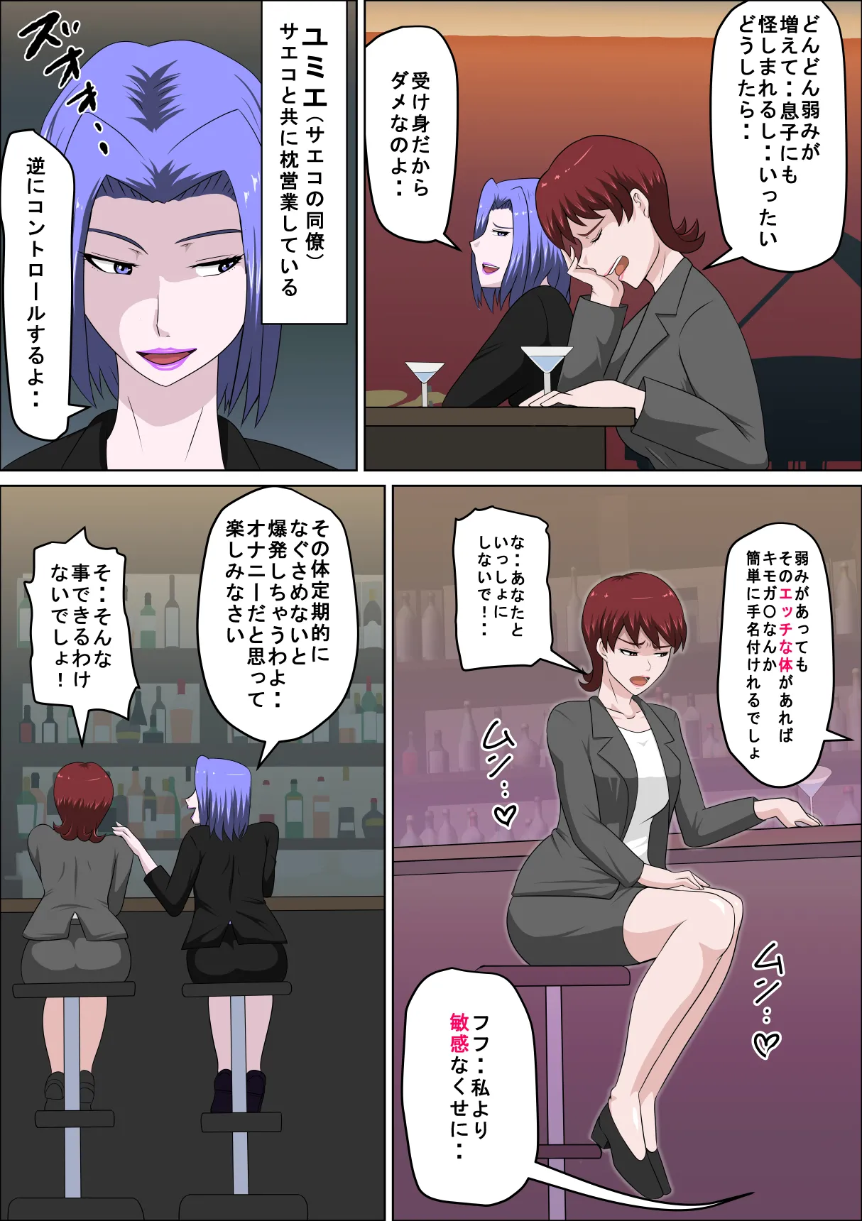 息子の同級生に枕営業物語11 Page.6