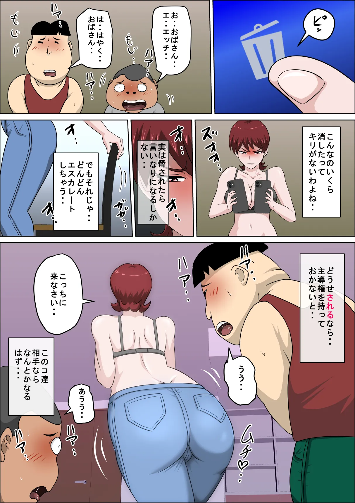 息子の同級生に枕営業物語11 Page.7