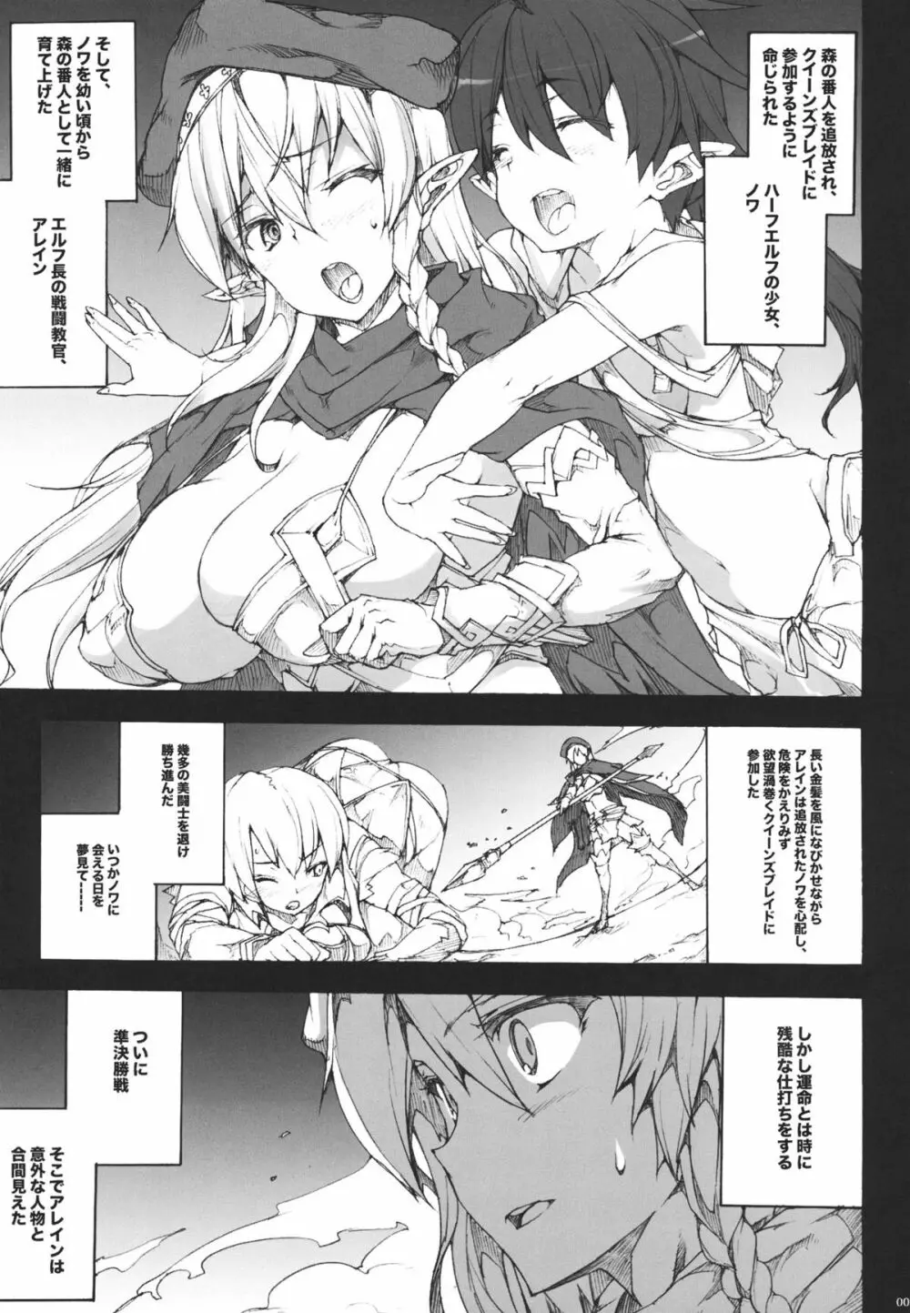 QUEEN'S SLAVE Page.4