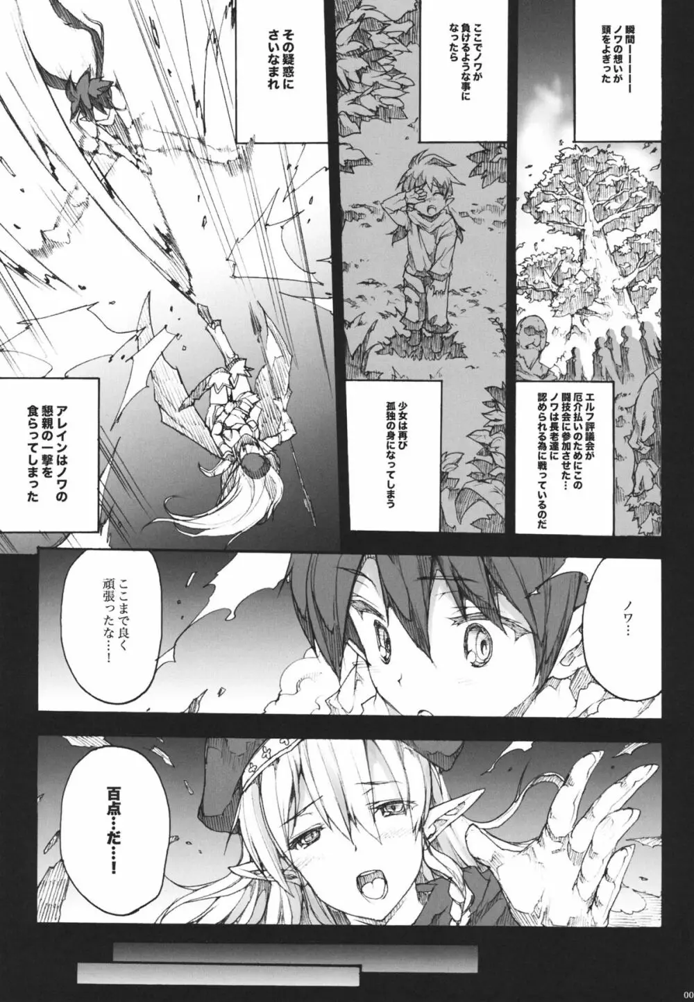 QUEEN'S SLAVE Page.6