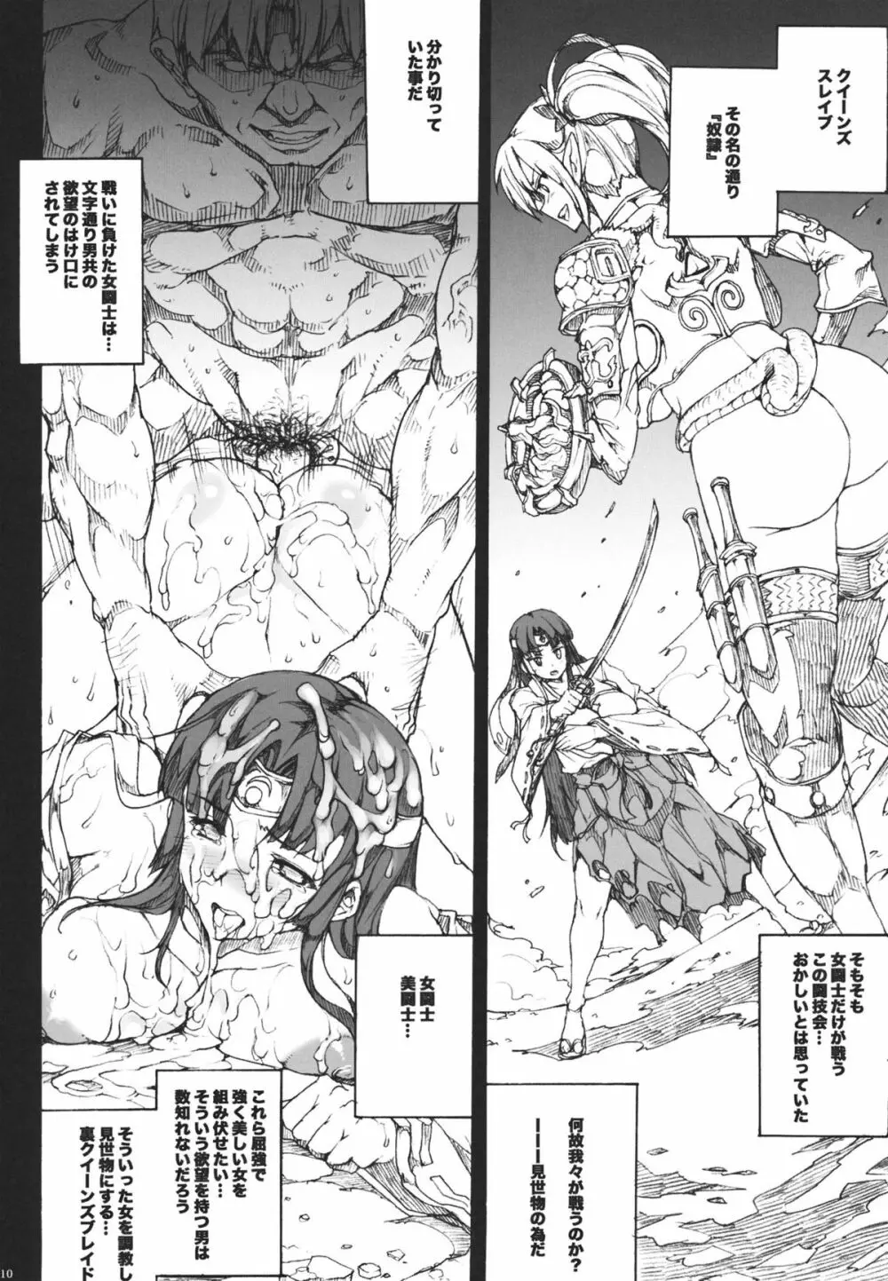 QUEEN'S SLAVE Page.9