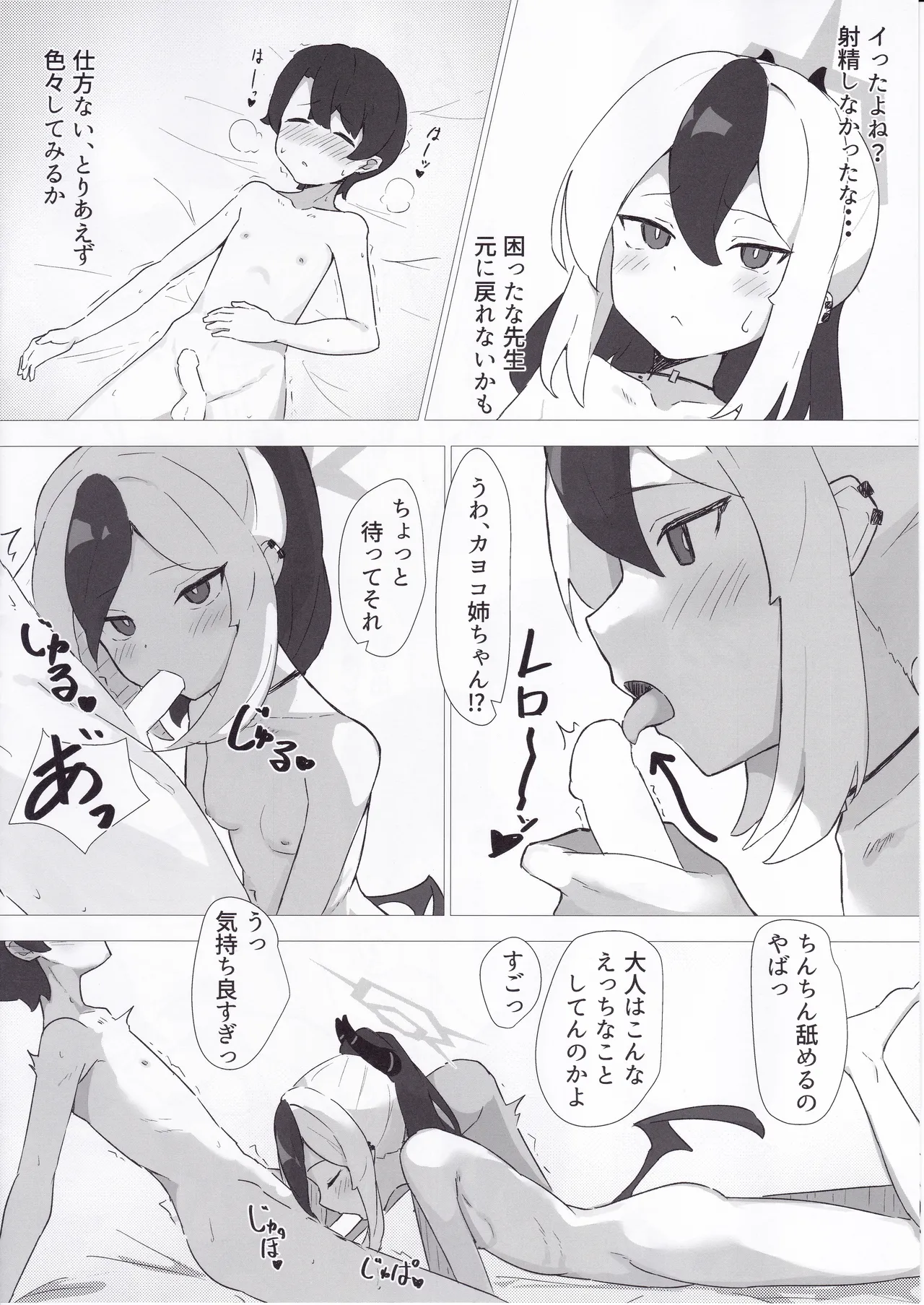カヨコで精通したい Page.13