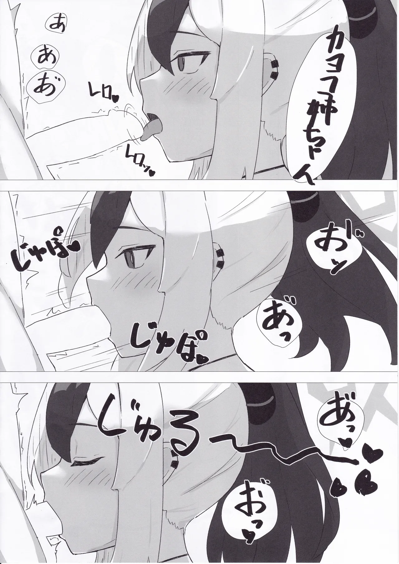 カヨコで精通したい Page.15