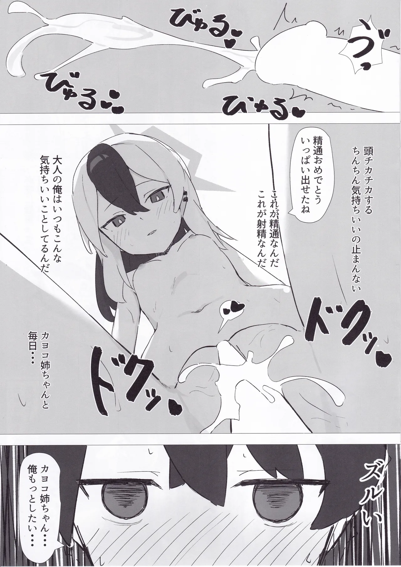 カヨコで精通したい Page.18