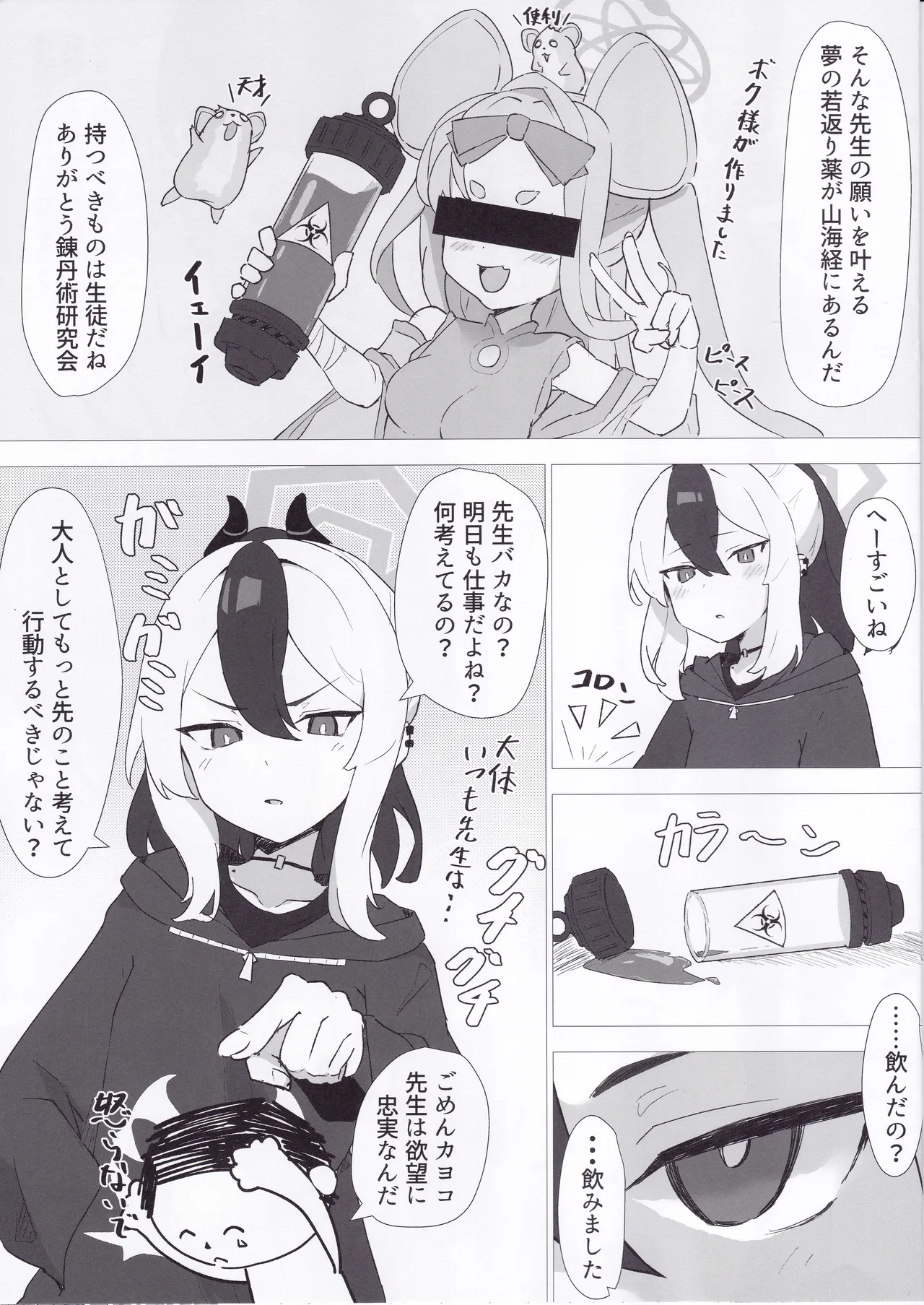 カヨコで精通したい Page.4