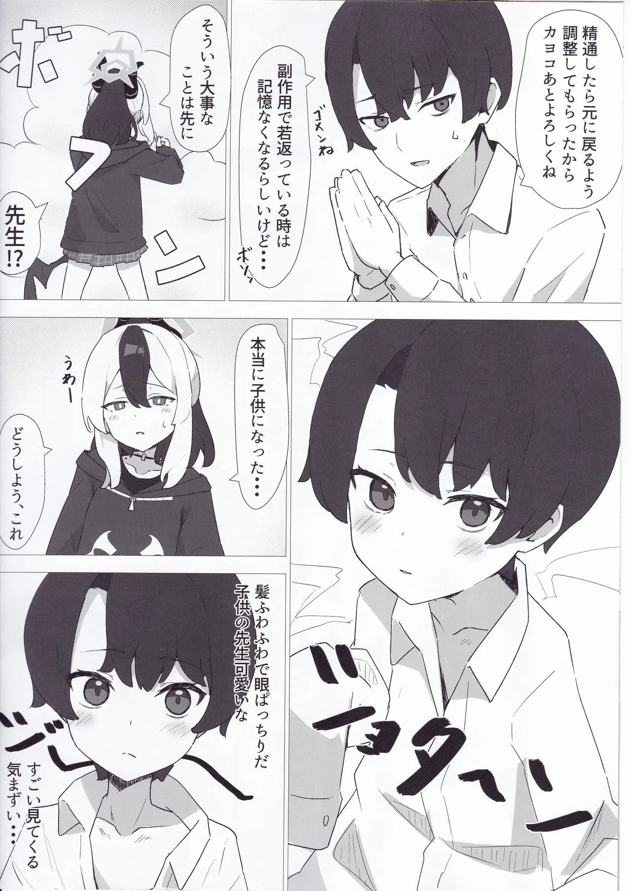 カヨコで精通したい Page.5