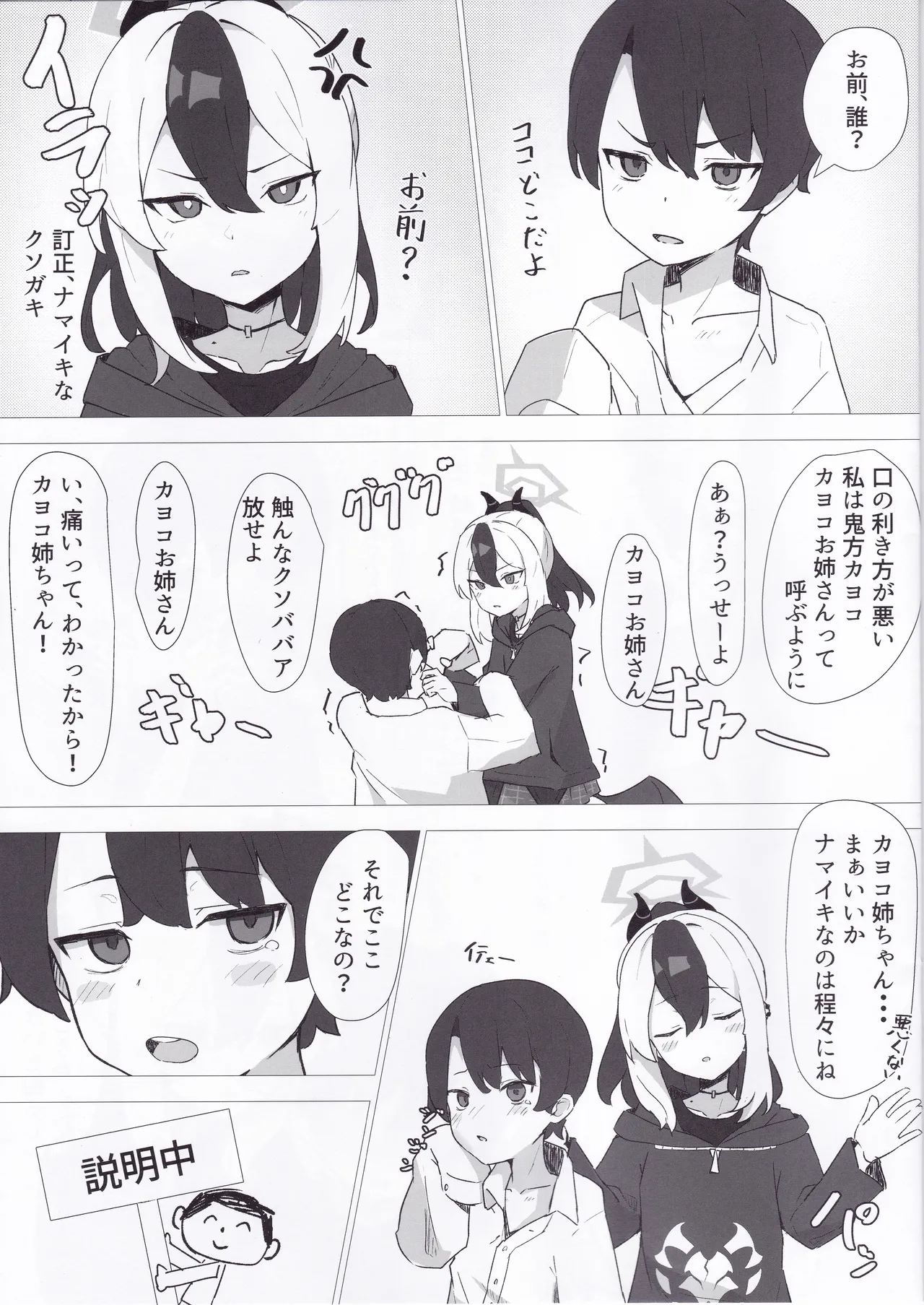 カヨコで精通したい Page.6
