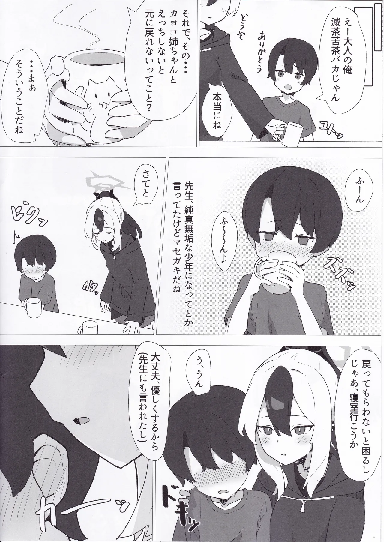カヨコで精通したい Page.7