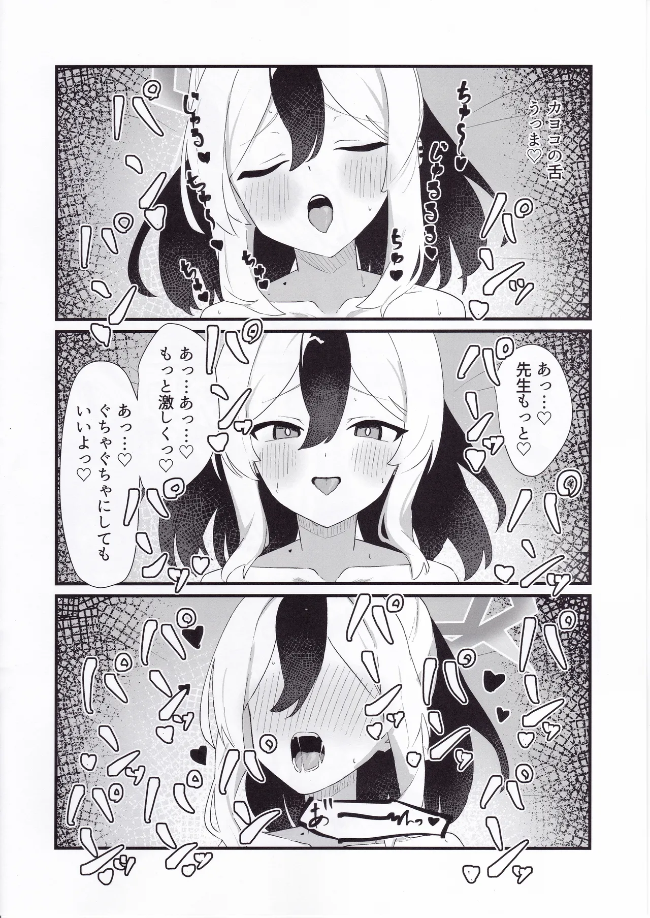 エッチなカヨコに全部射精す Page.13