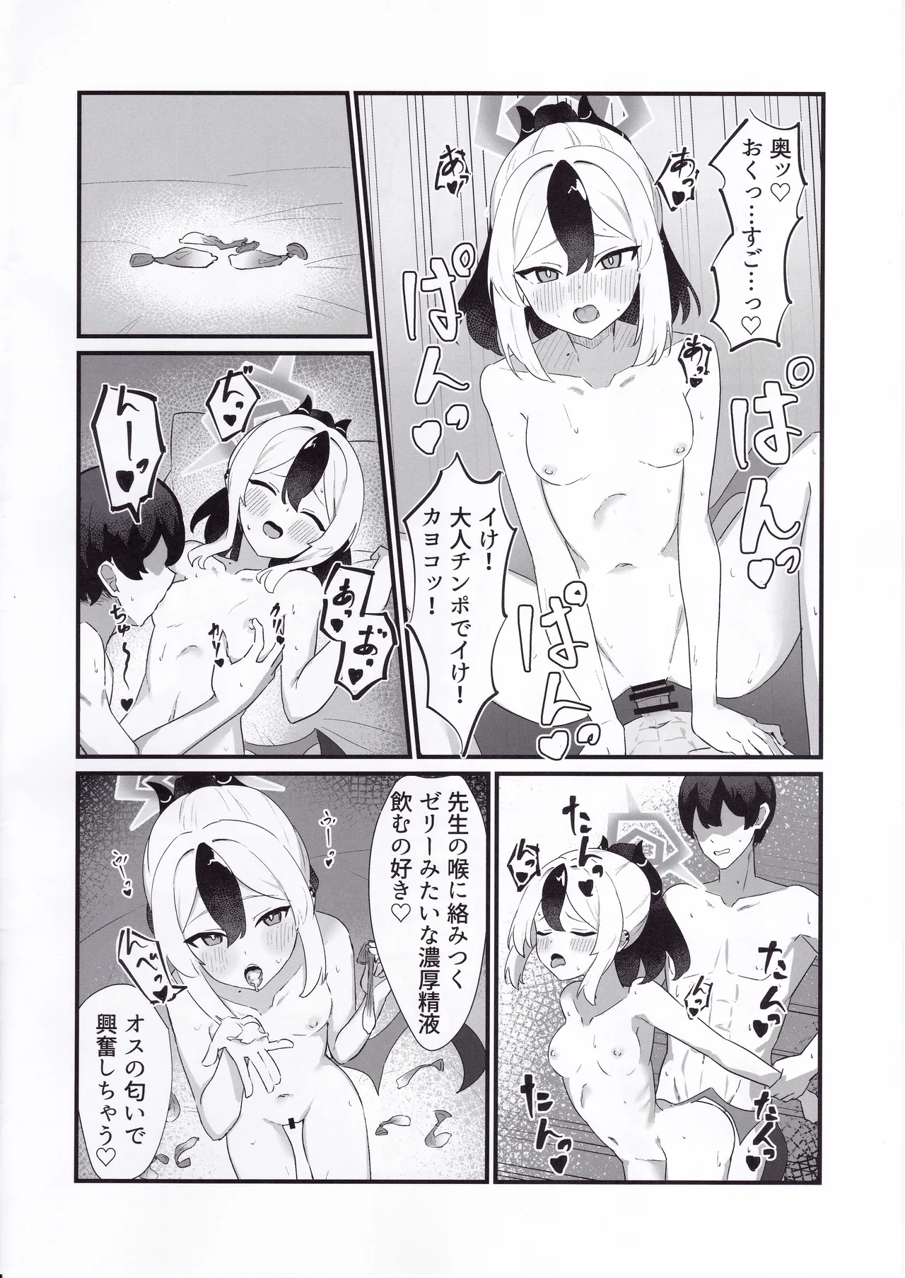 エッチなカヨコに全部射精す Page.17