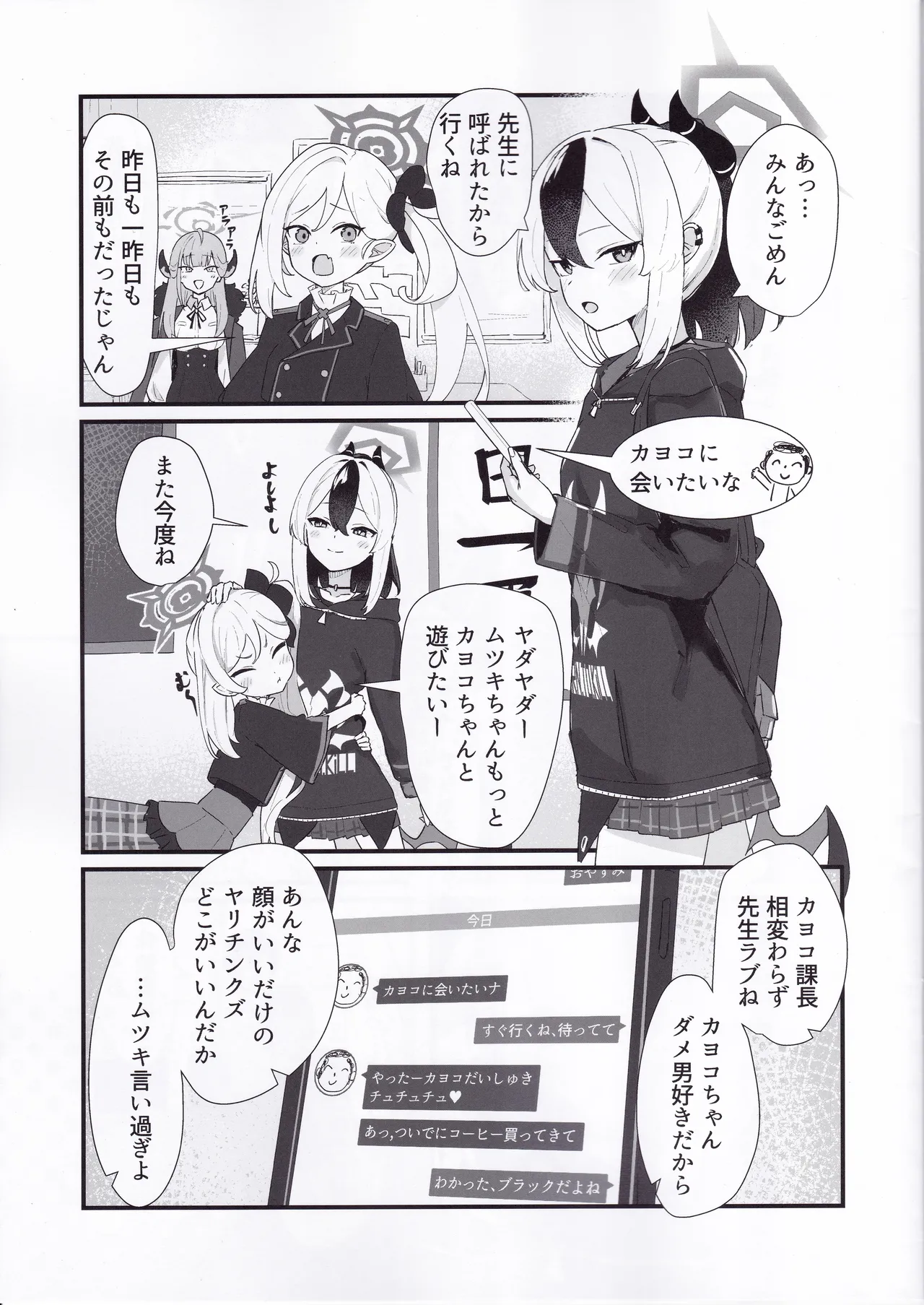 エッチなカヨコに全部射精す Page.2