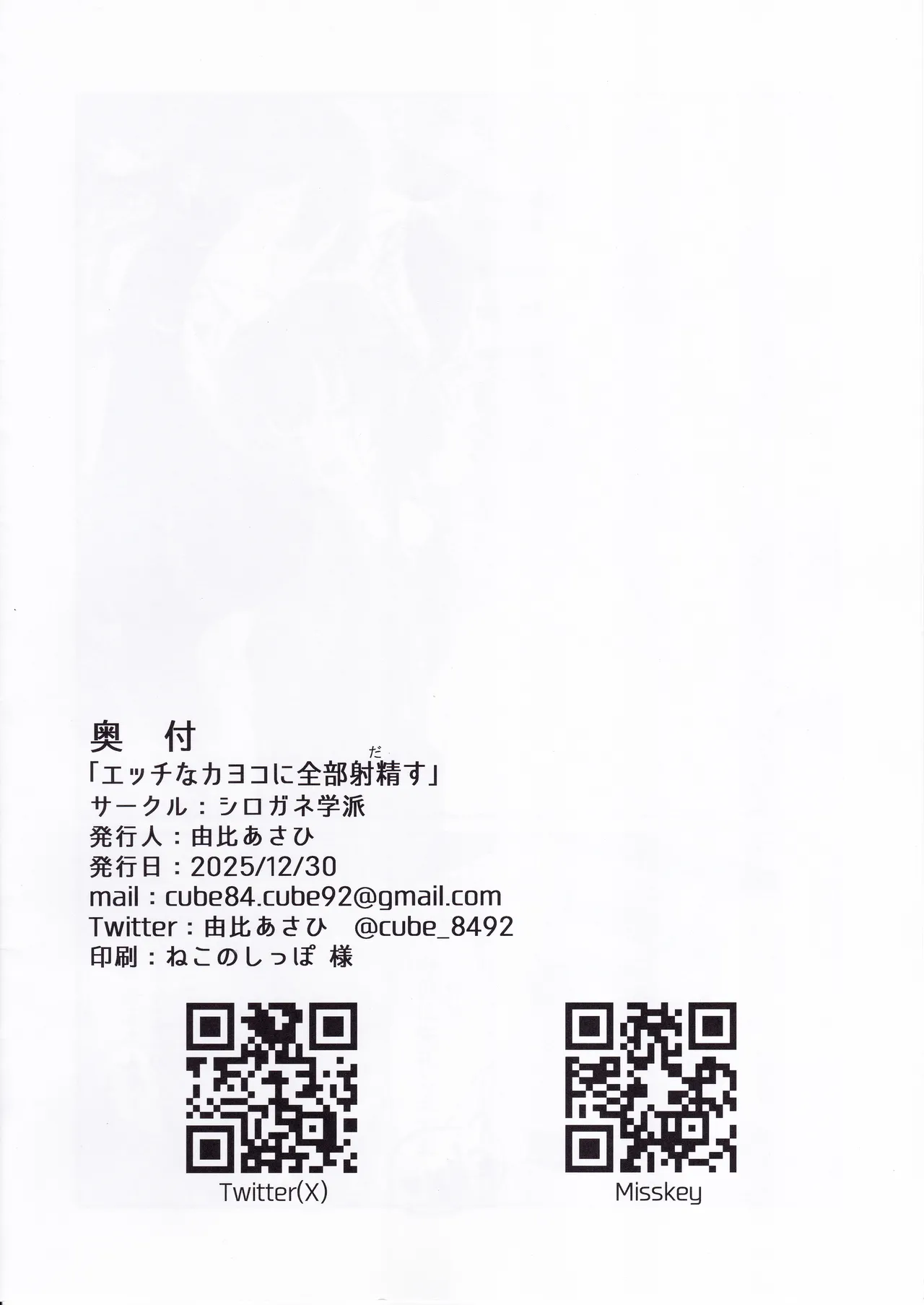エッチなカヨコに全部射精す Page.21