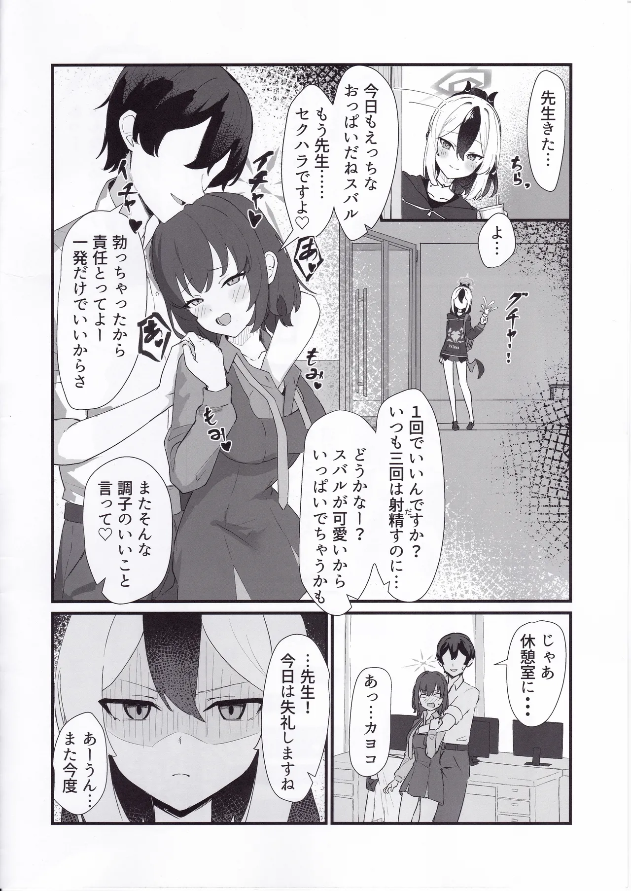 エッチなカヨコに全部射精す Page.3