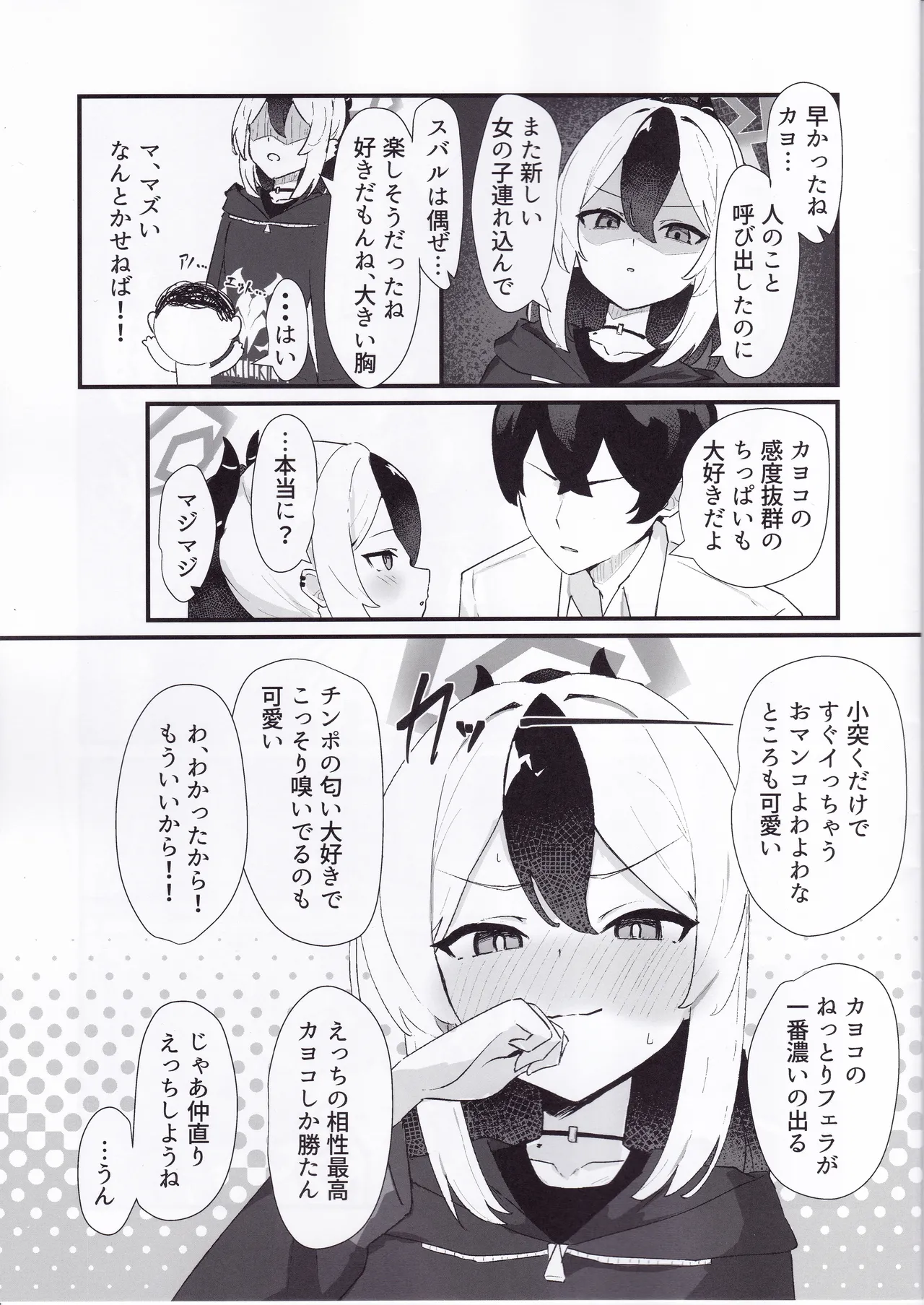 エッチなカヨコに全部射精す Page.4