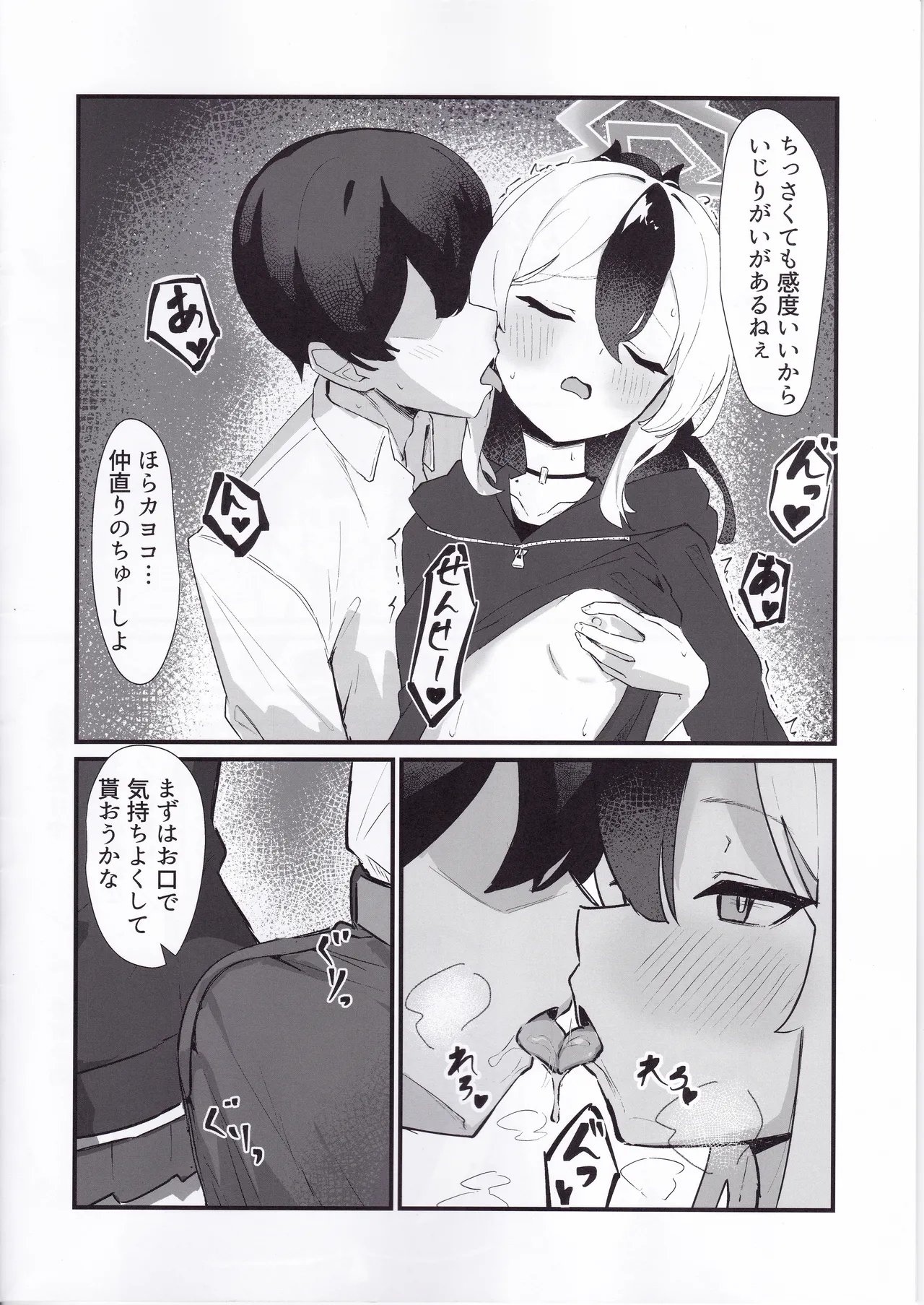 エッチなカヨコに全部射精す Page.5