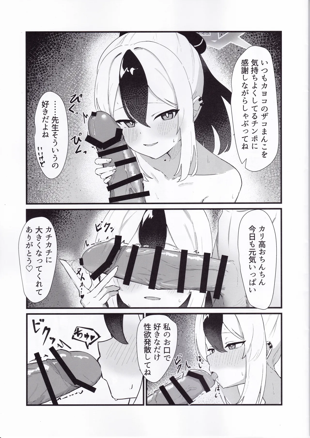 エッチなカヨコに全部射精す Page.6
