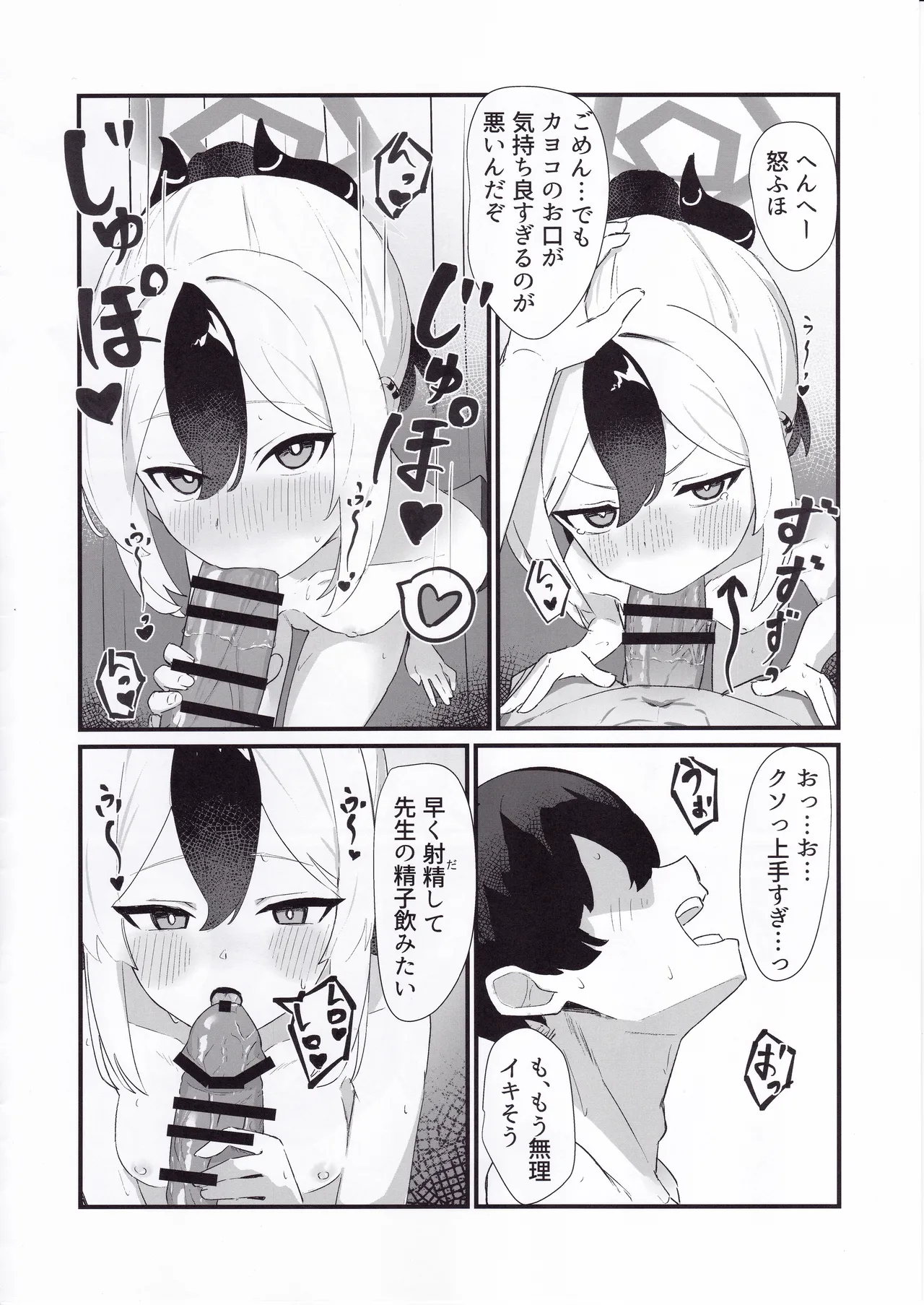 エッチなカヨコに全部射精す Page.9