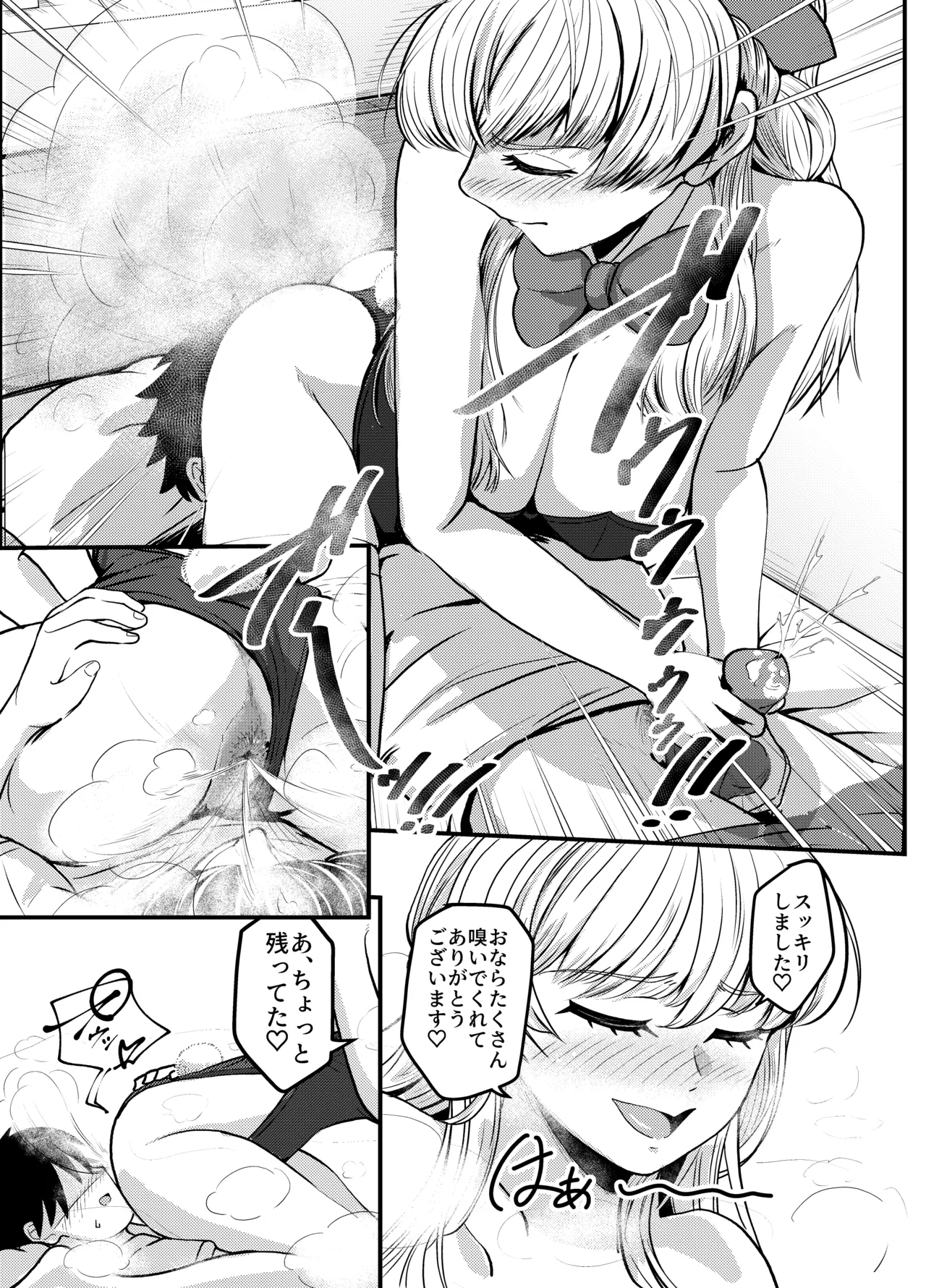 コスプレイヤーさんにおならとうんこしてもらう話 [Digital] Page.10