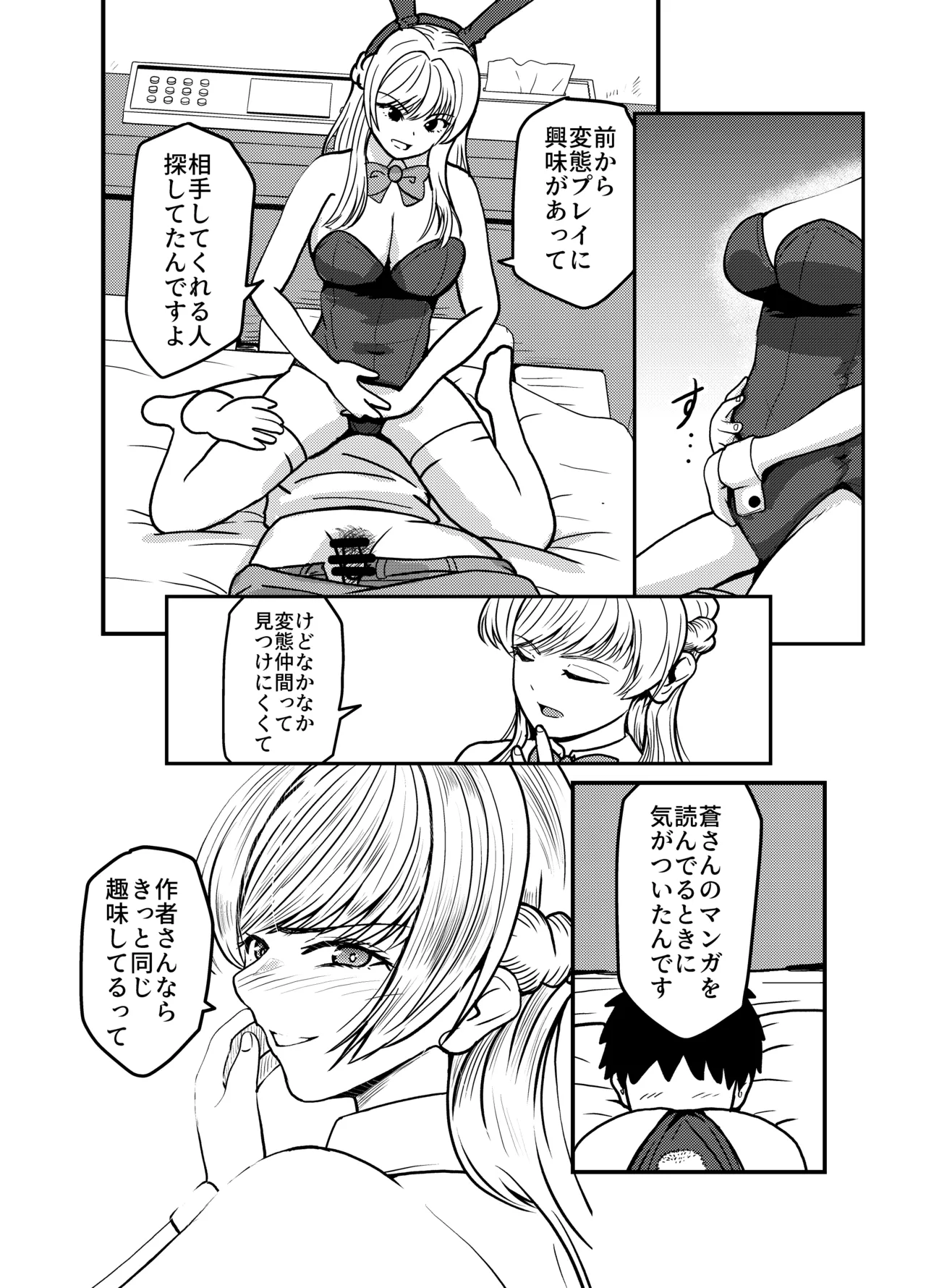 コスプレイヤーさんにおならとうんこしてもらう話 [Digital] Page.11