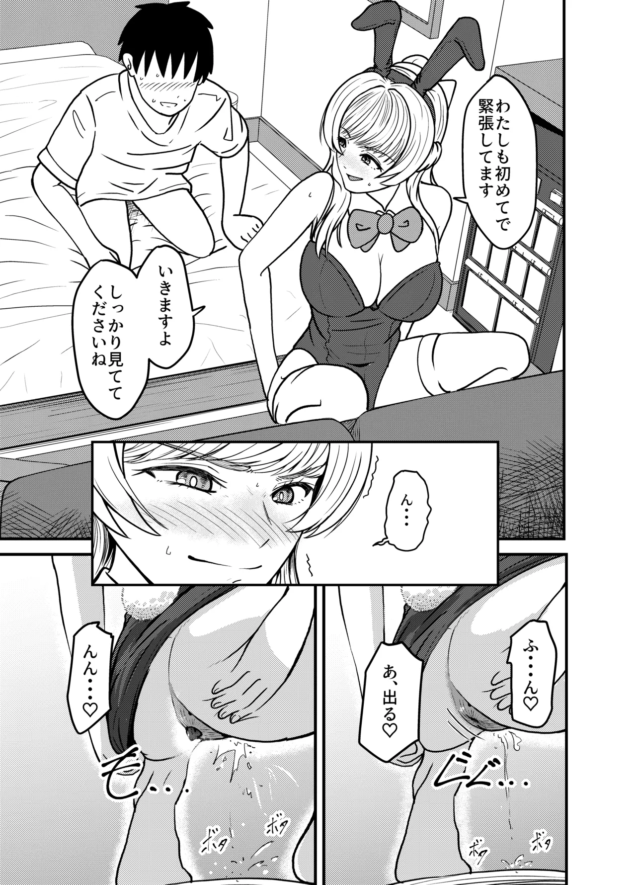 コスプレイヤーさんにおならとうんこしてもらう話 [Digital] Page.13