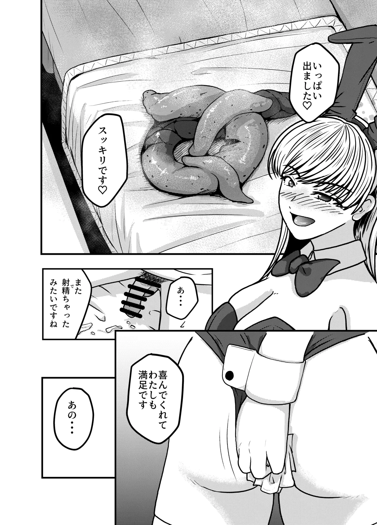 コスプレイヤーさんにおならとうんこしてもらう話 [Digital] Page.17
