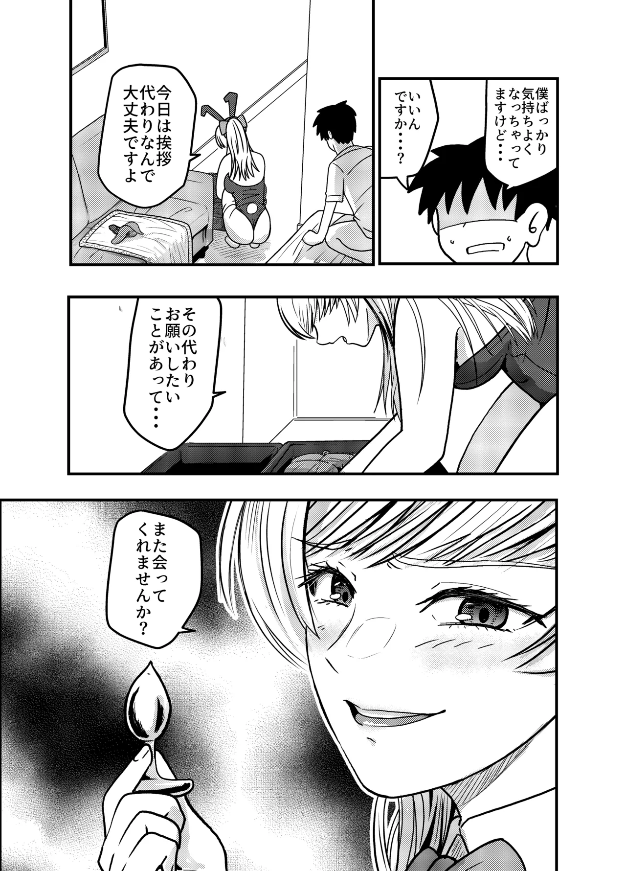 コスプレイヤーさんにおならとうんこしてもらう話 [Digital] Page.18