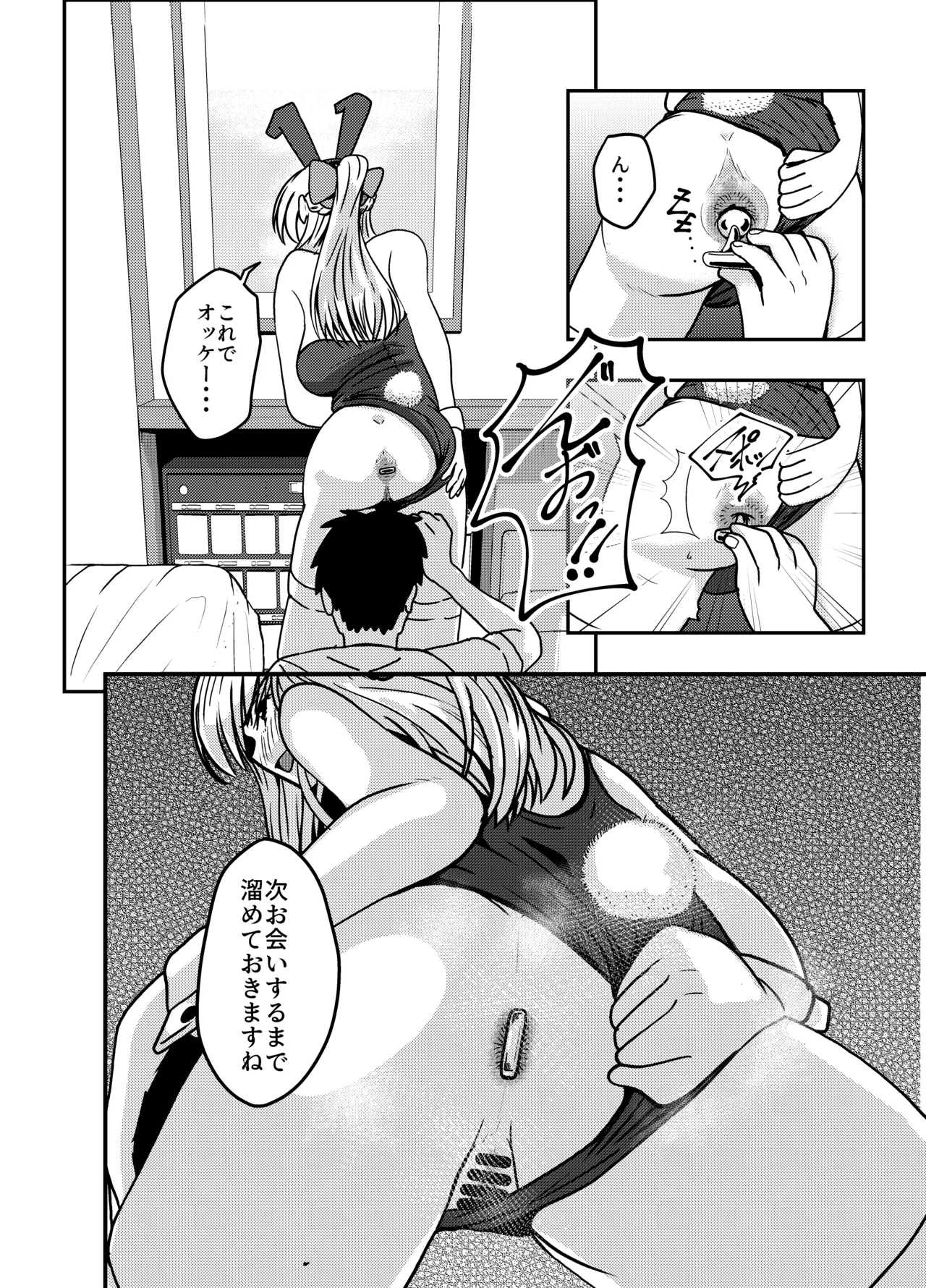 コスプレイヤーさんにおならとうんこしてもらう話 [Digital] Page.19
