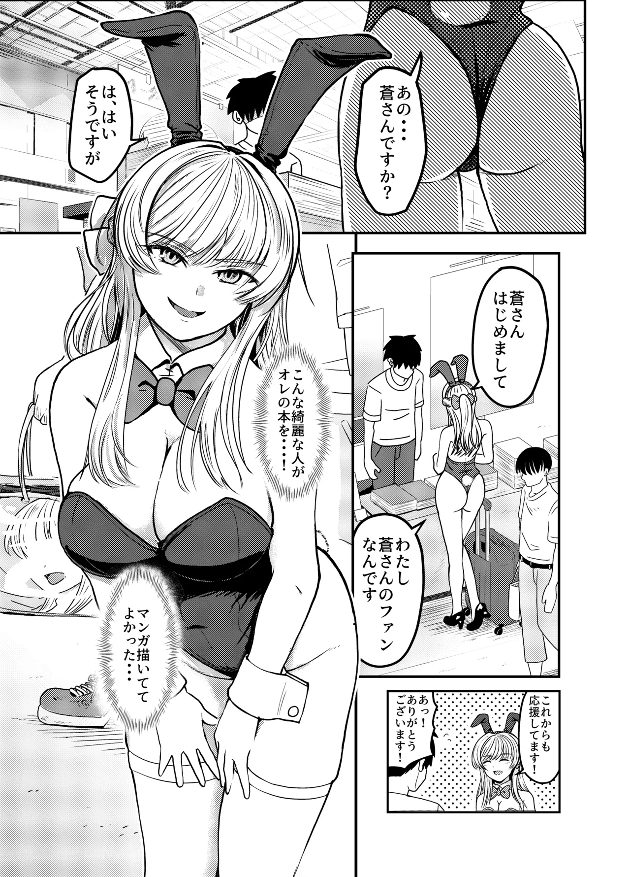 コスプレイヤーさんにおならとうんこしてもらう話 [Digital] Page.2