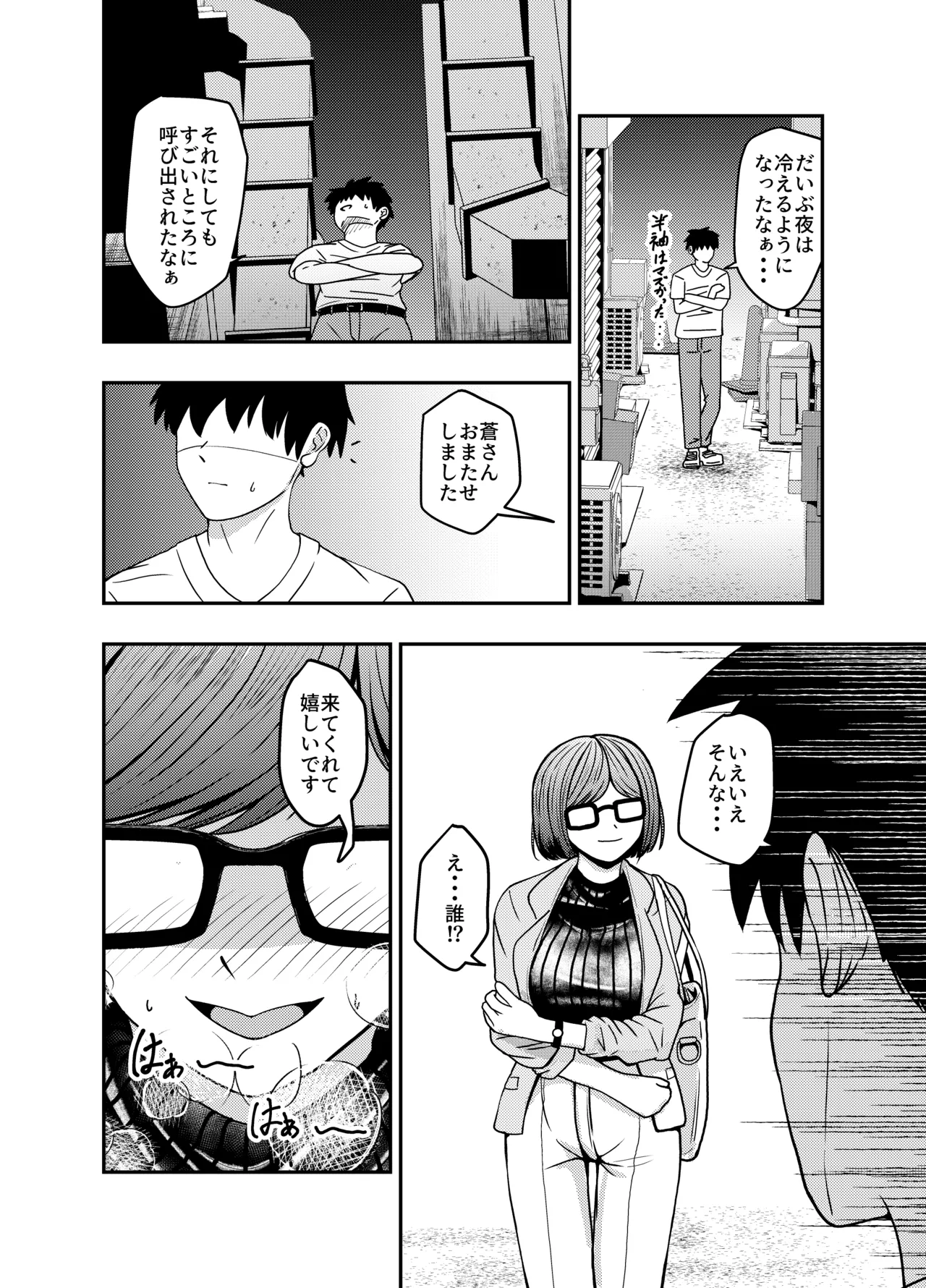 コスプレイヤーさんにおならとうんこしてもらう話 [Digital] Page.21