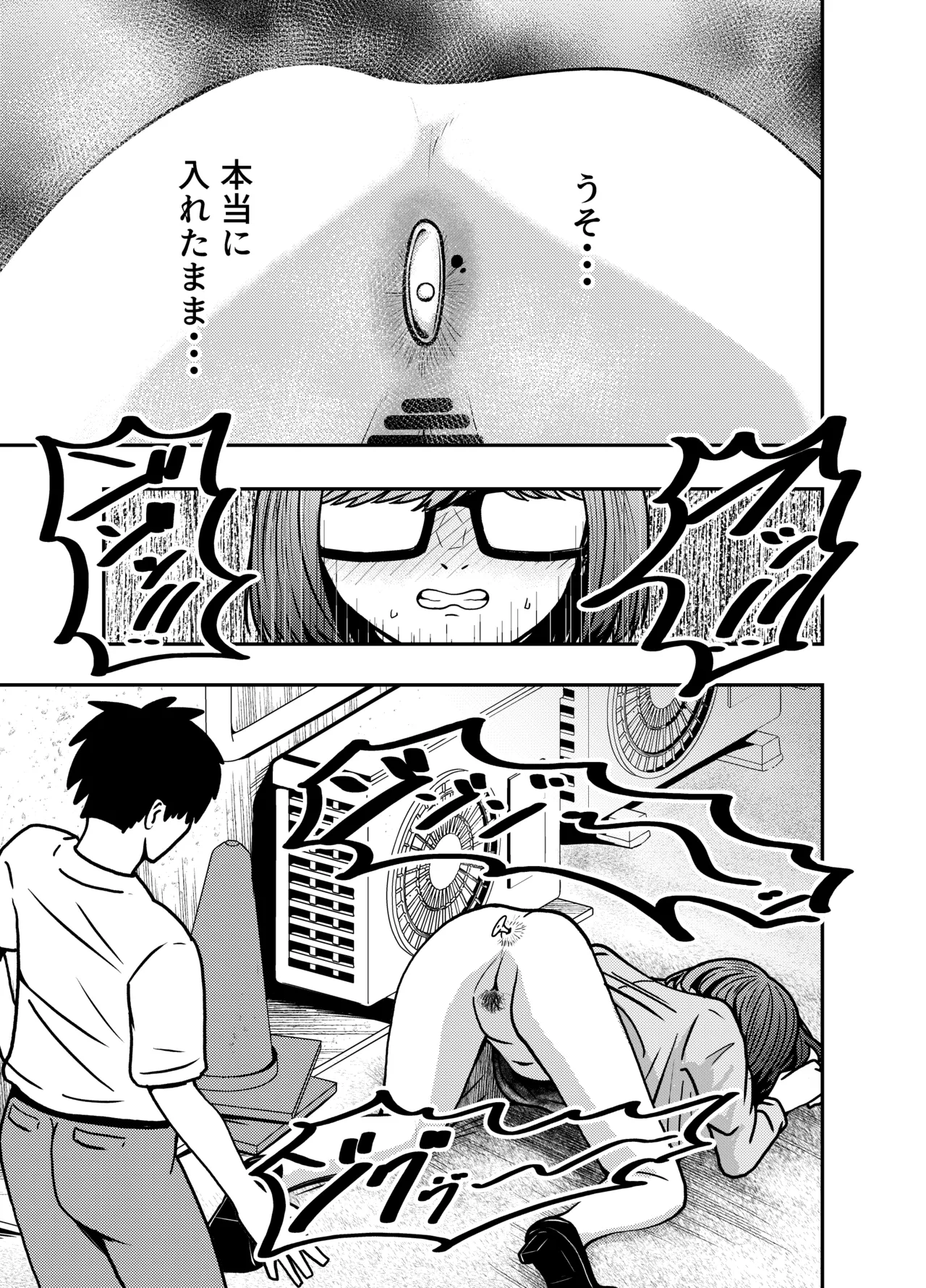 コスプレイヤーさんにおならとうんこしてもらう話 [Digital] Page.24