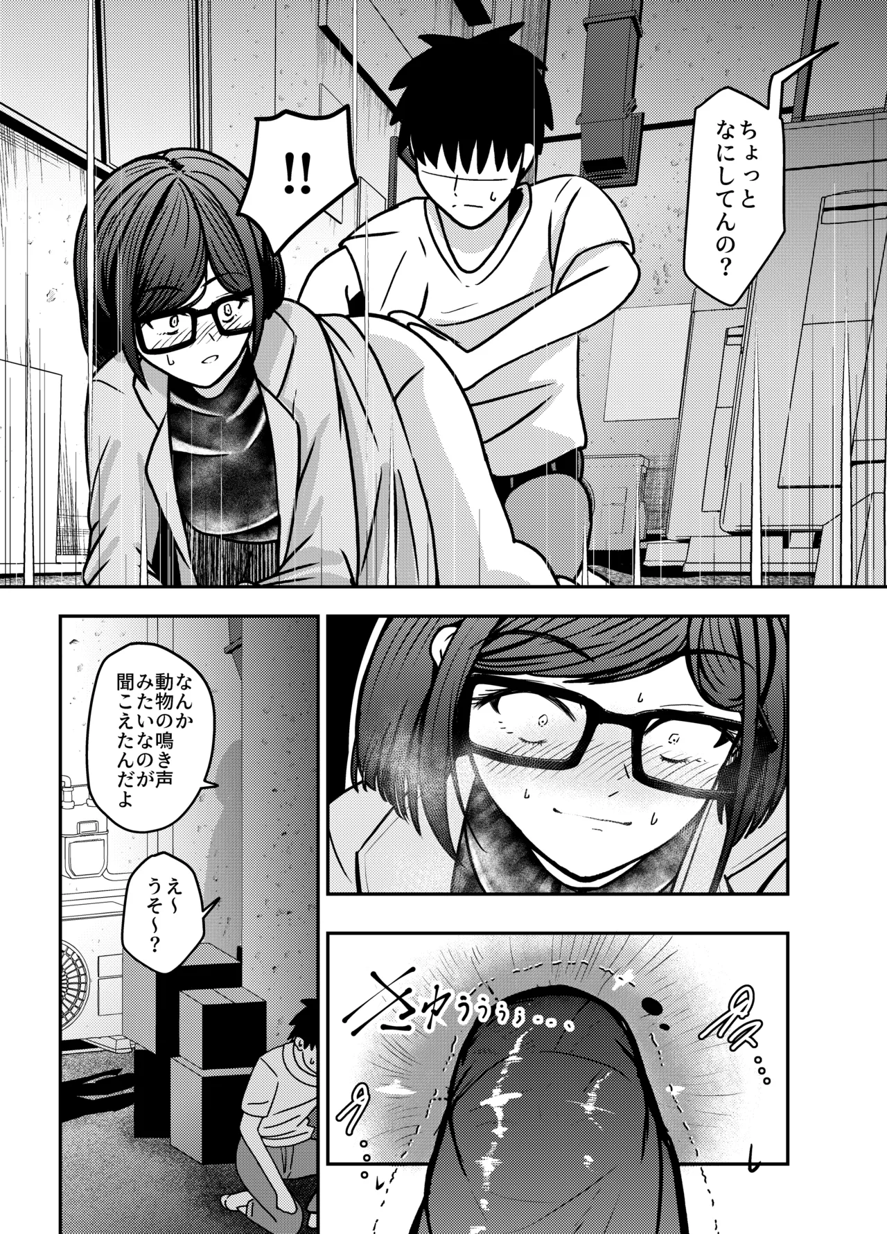 コスプレイヤーさんにおならとうんこしてもらう話 [Digital] Page.33