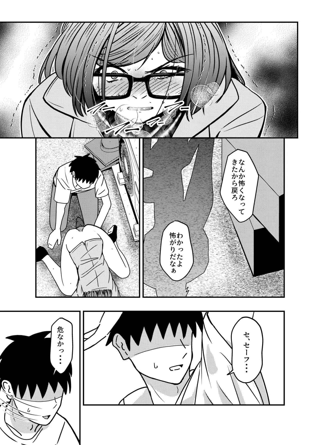 コスプレイヤーさんにおならとうんこしてもらう話 [Digital] Page.35