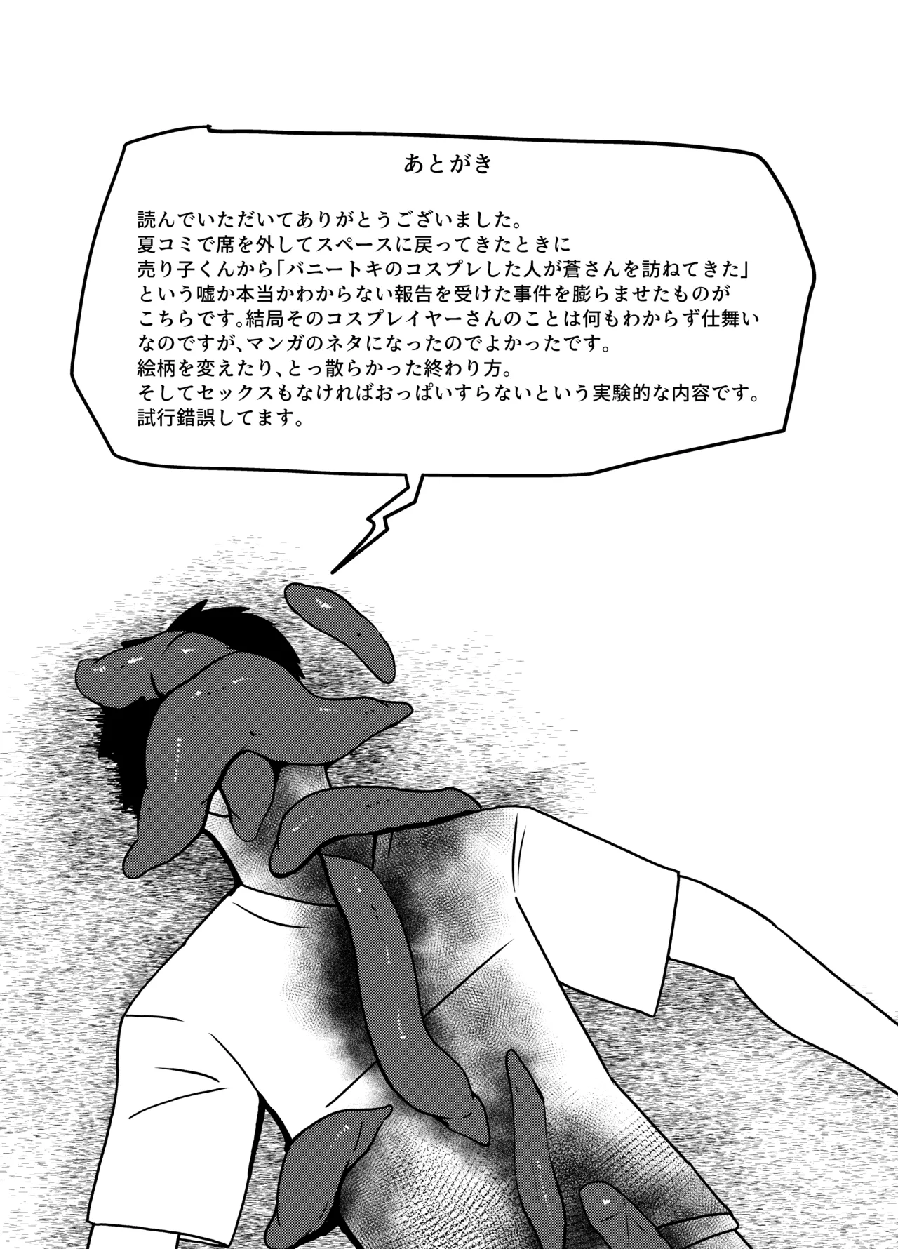 コスプレイヤーさんにおならとうんこしてもらう話 [Digital] Page.39