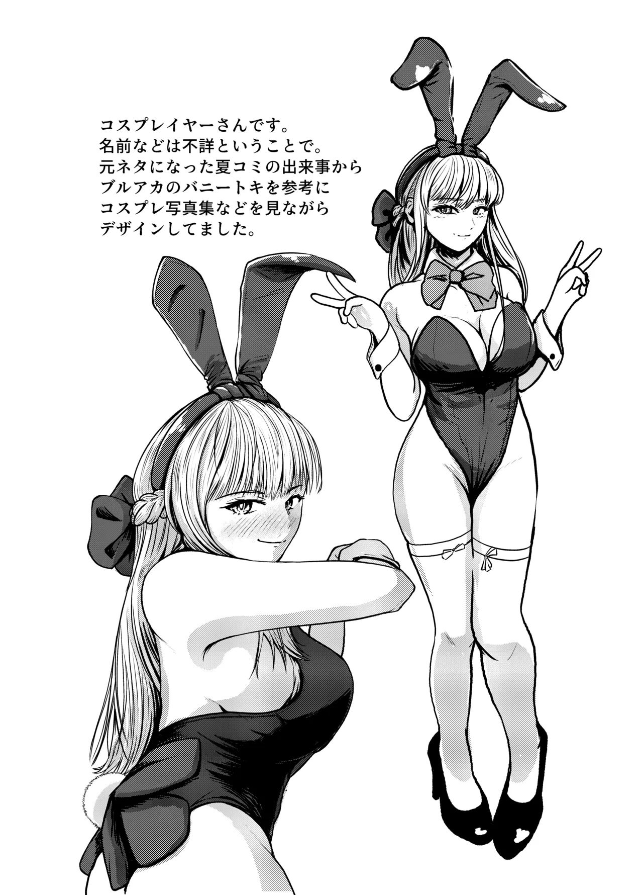 コスプレイヤーさんにおならとうんこしてもらう話 [Digital] Page.40