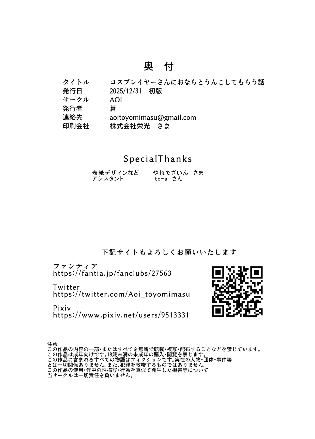 コスプレイヤーさんにおならとうんこしてもらう話 [Digital] Page.42