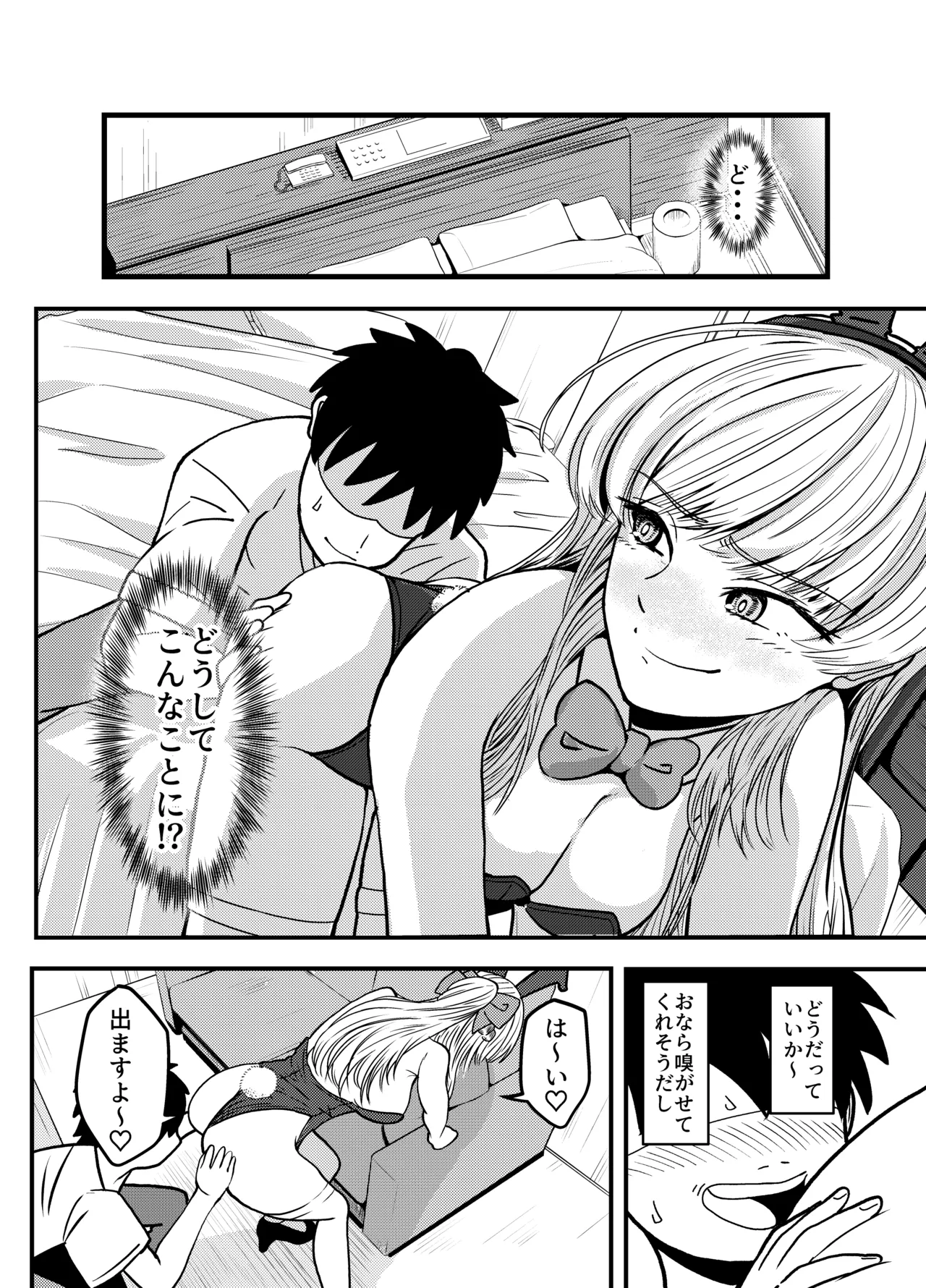 コスプレイヤーさんにおならとうんこしてもらう話 [Digital] Page.5
