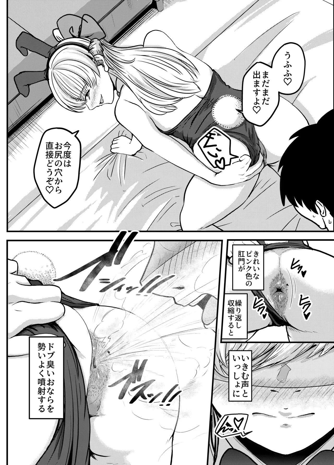 コスプレイヤーさんにおならとうんこしてもらう話 [Digital] Page.7