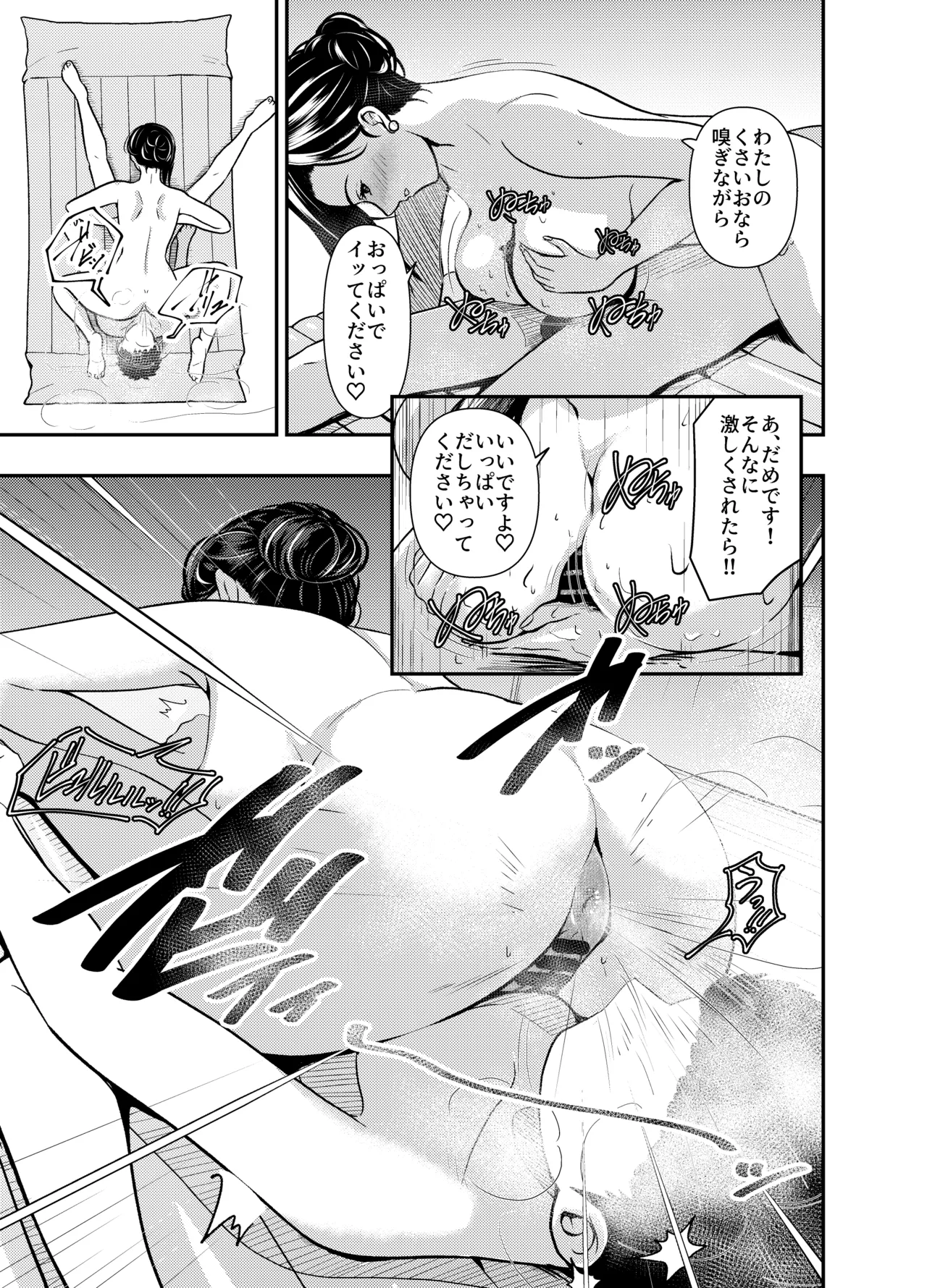 お姉さん系ソープのあまあまおならサービスwithうんこ [Digital] Page.10