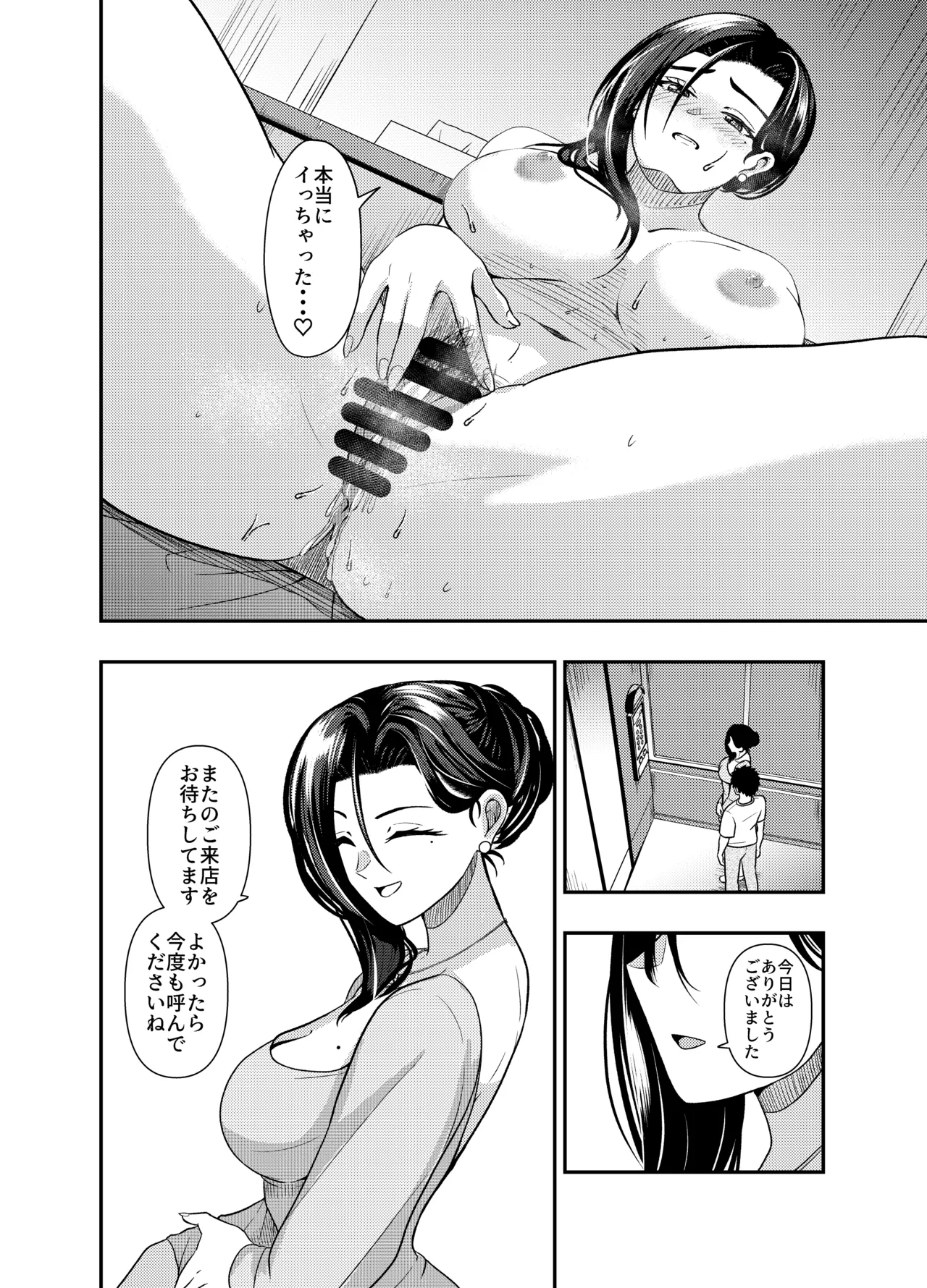 お姉さん系ソープのあまあまおならサービスwithうんこ [Digital] Page.17